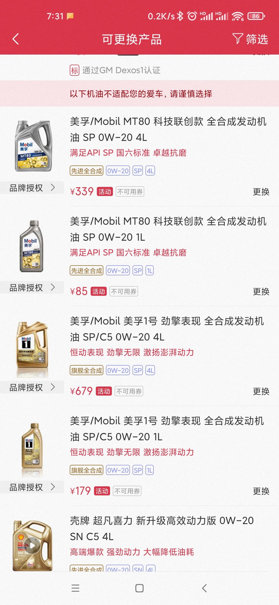 别克昂科旗 各位都用什么机油啊？灰分多少？某虎上推存美孚一号0W20黑金版，和美孚1号0W20有啥区别呀？某虎上提示美孚