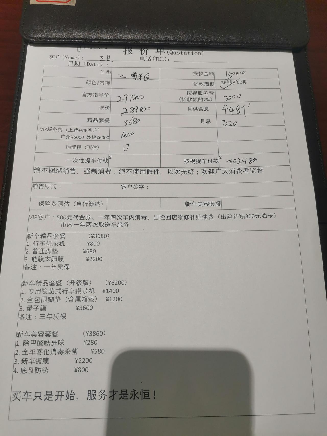 林肯Z 前几天去店里试驾，让销售报了尊雅的价格。这个价格能砍到多少，怎么砍，有没有懂行的朋友支支招