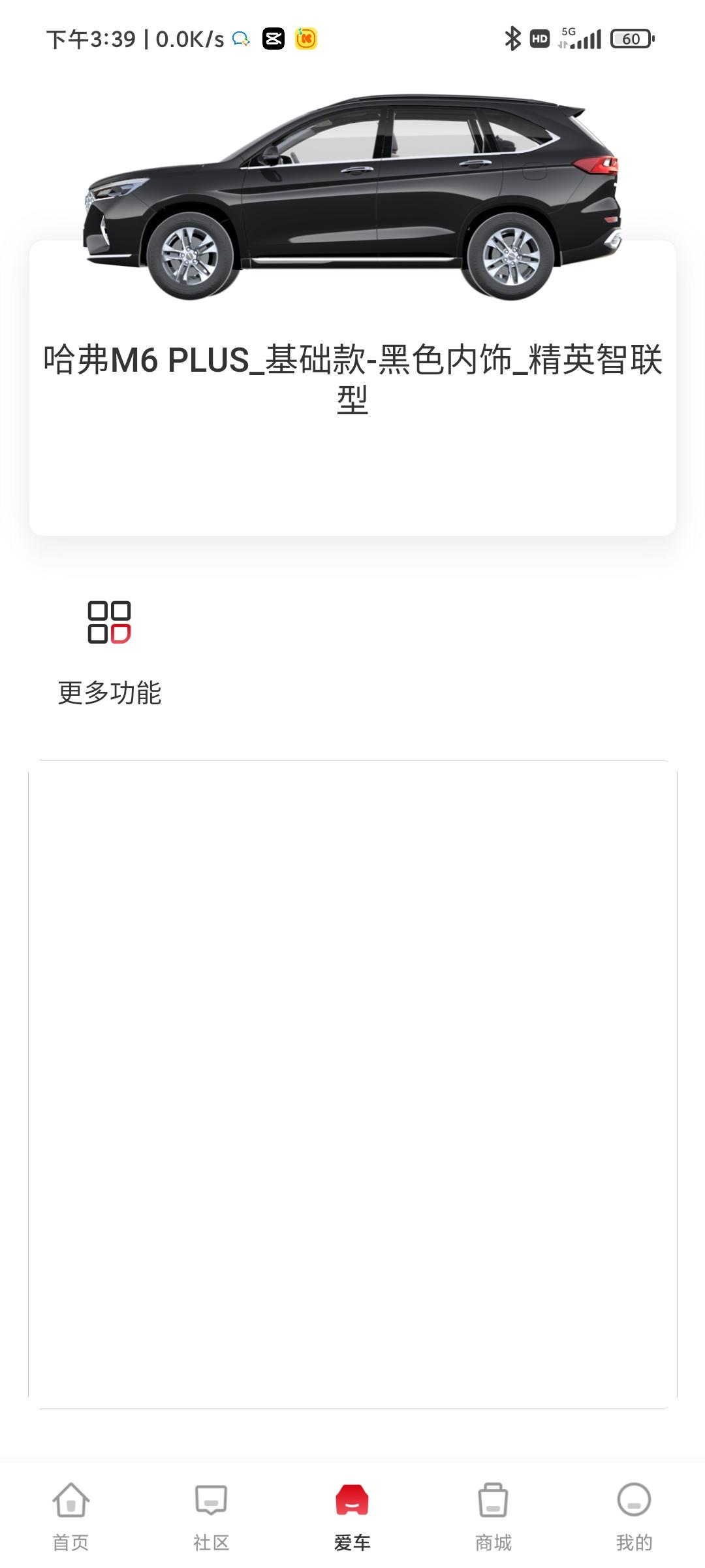 哈弗M6 兄弟们，m6plus哈弗智家上面啥也没有吗？你们都也是这样吗？