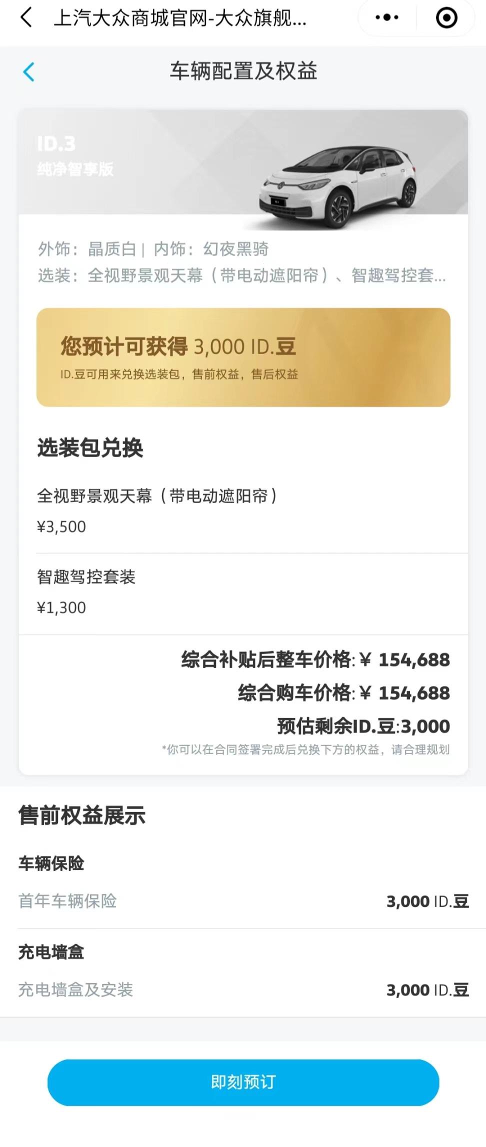 大众ID.3 有坐标宁波的最近去砍过价或者提车的朋友们吗？我想问一下你们目前的行情这两个配置的车落地价一般是多少啊？（也