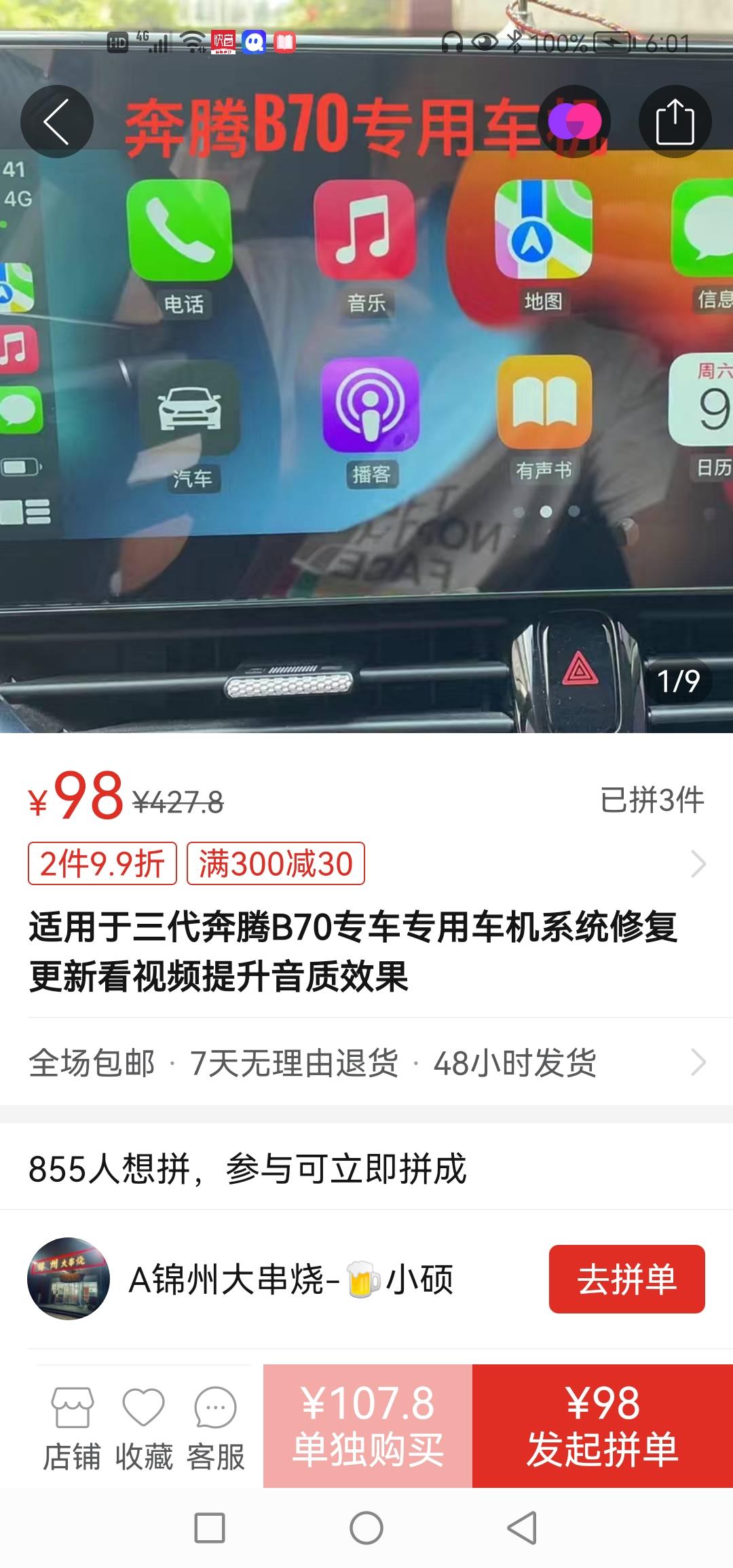奔腾B70 有车友安装这个软件了吗