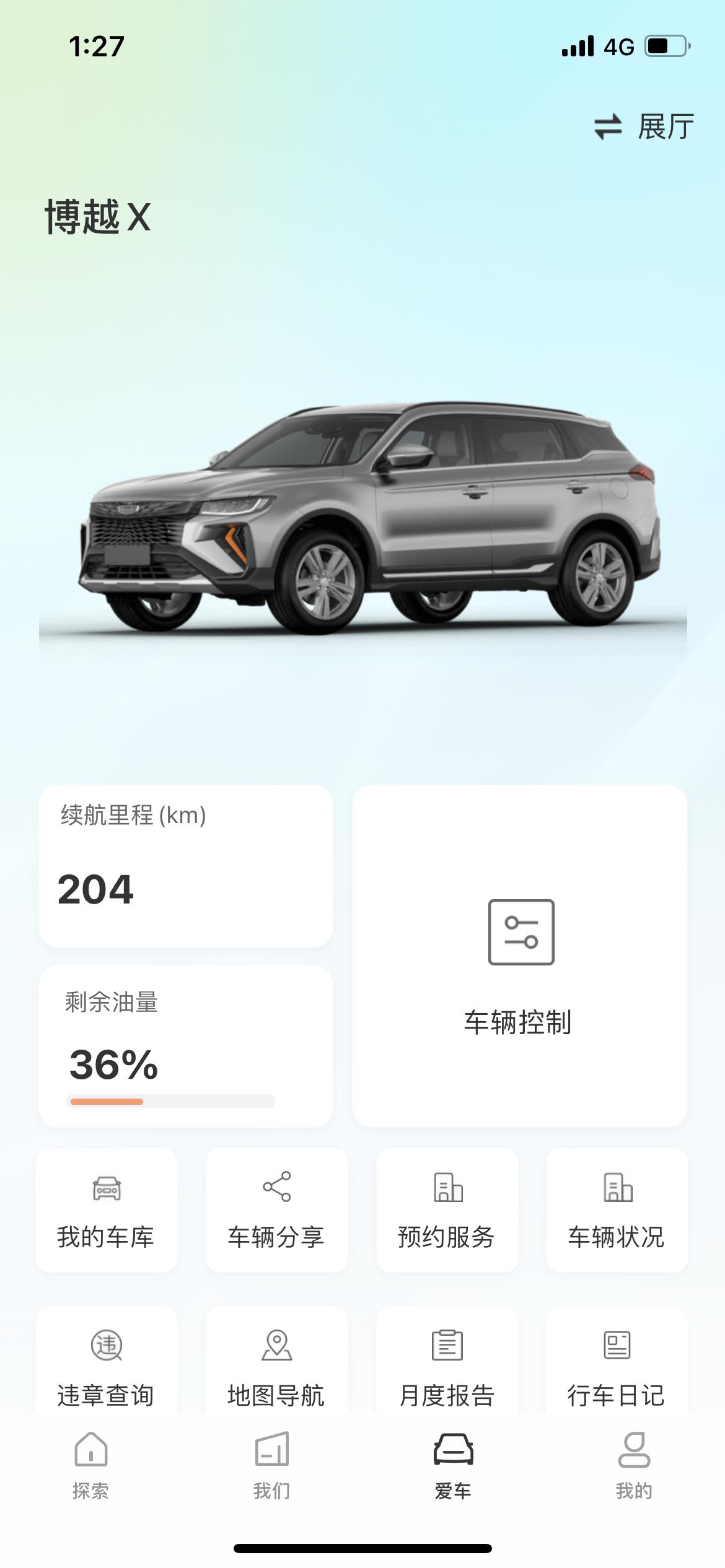 吉利博越 怎么我的车机连不上网啊?