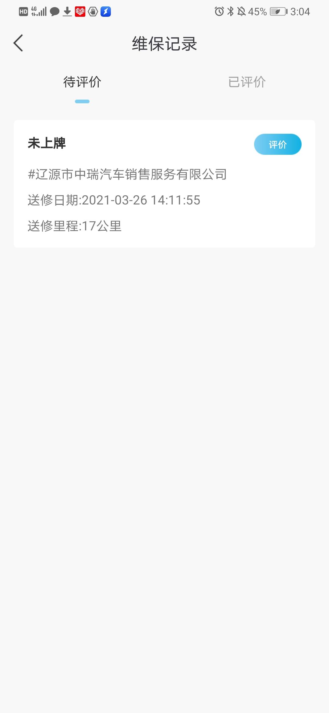 奔腾B70 问一下老铁们  新车都有这个维修记录吗