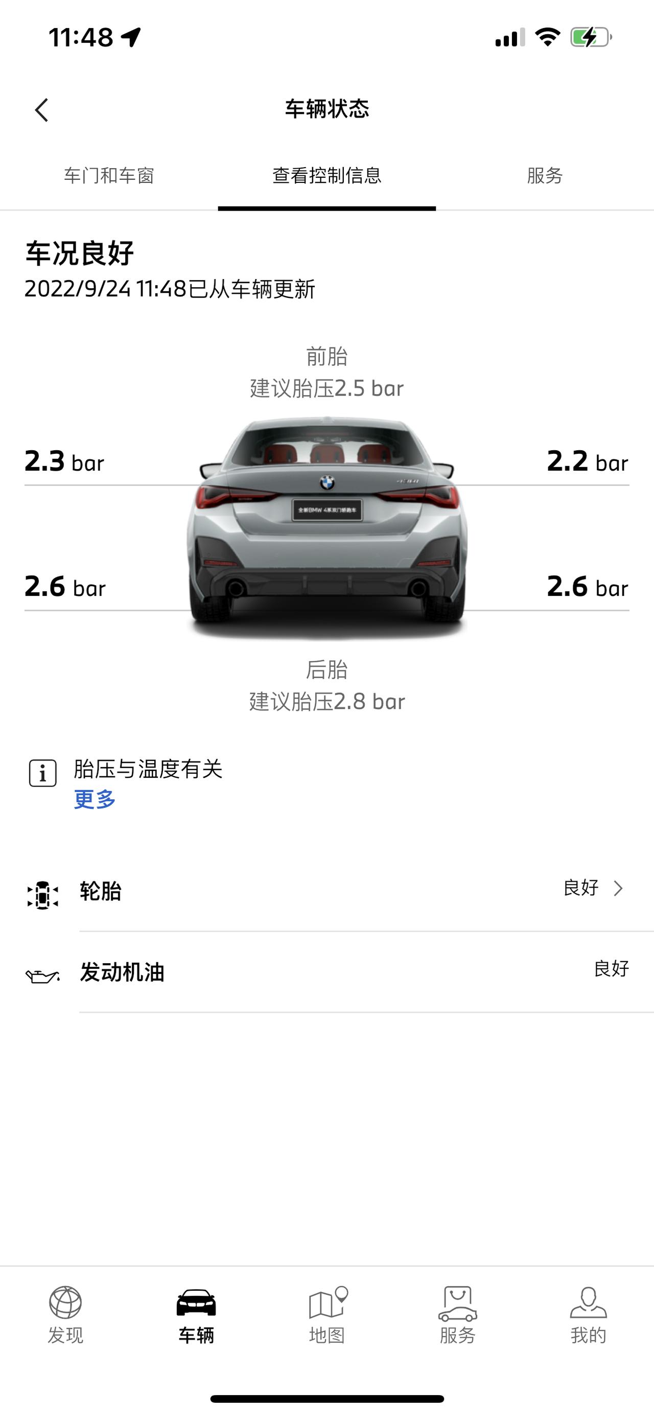 宝马4系 四系这个胎压正常吗？正常胎压一般就2.1-2.5吧？为啥app建议胎压这么高