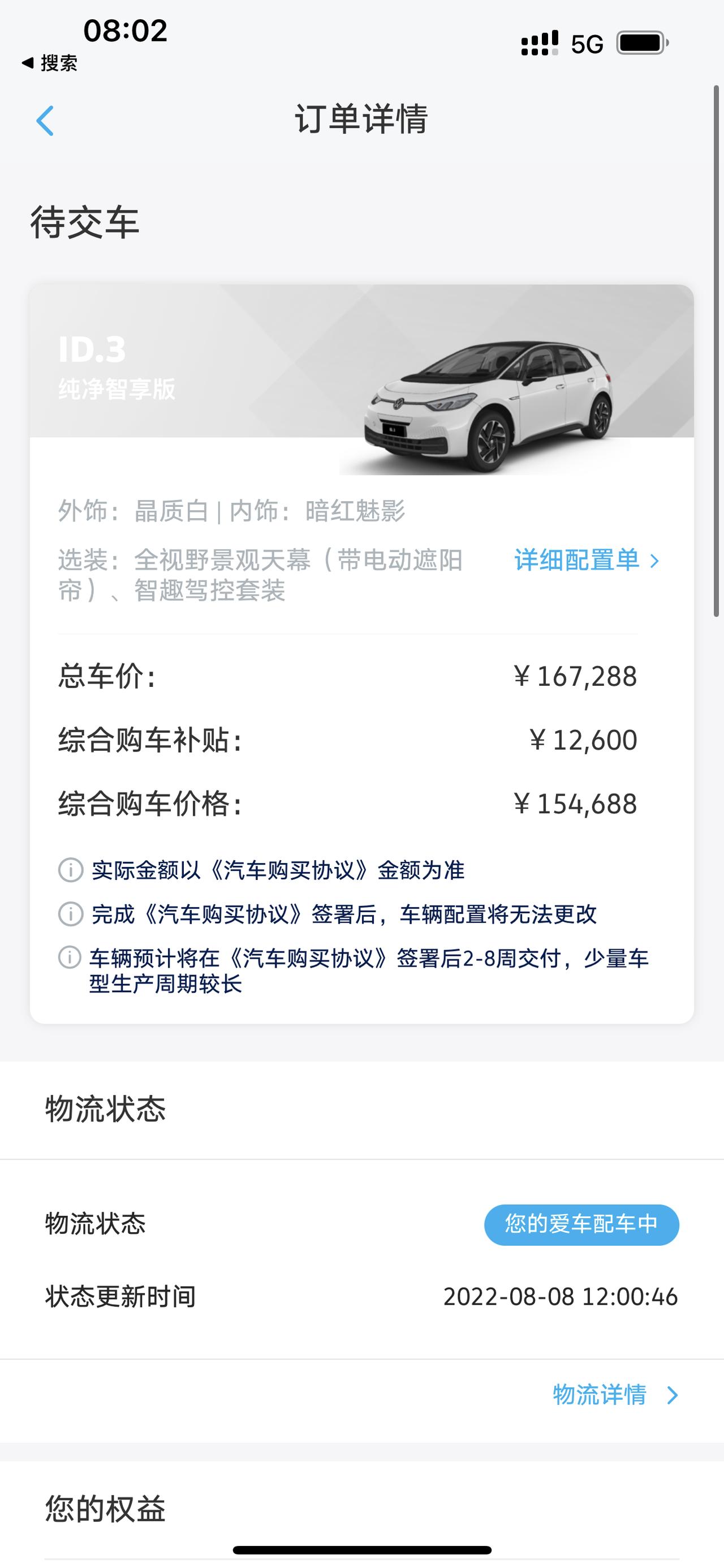 大众ID.3 有比我更早的订单没提车的吗？