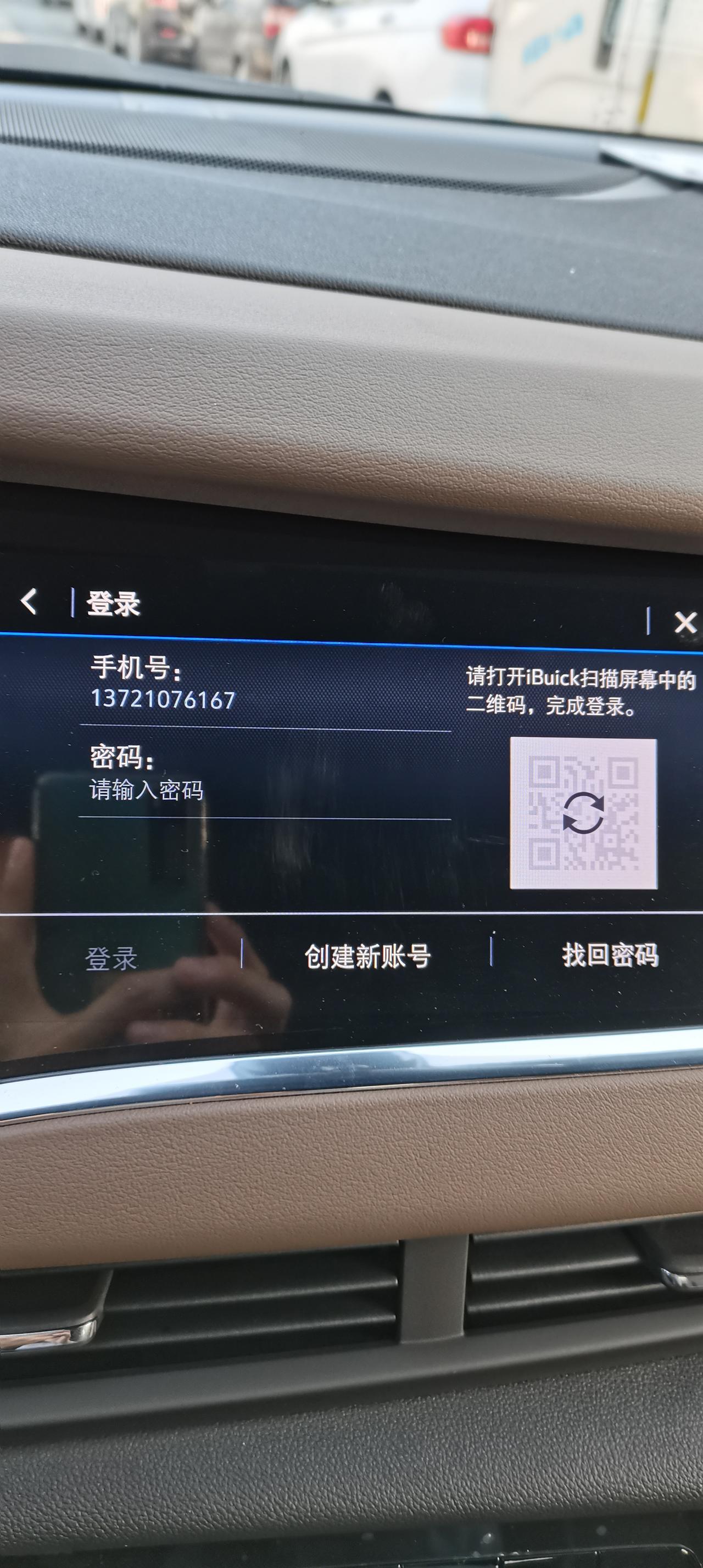 别克昂科旗 车机是真的垃圾 每次启动都要去登陆账号  而且每次二维码都刷新不出来求怎么解决这事？