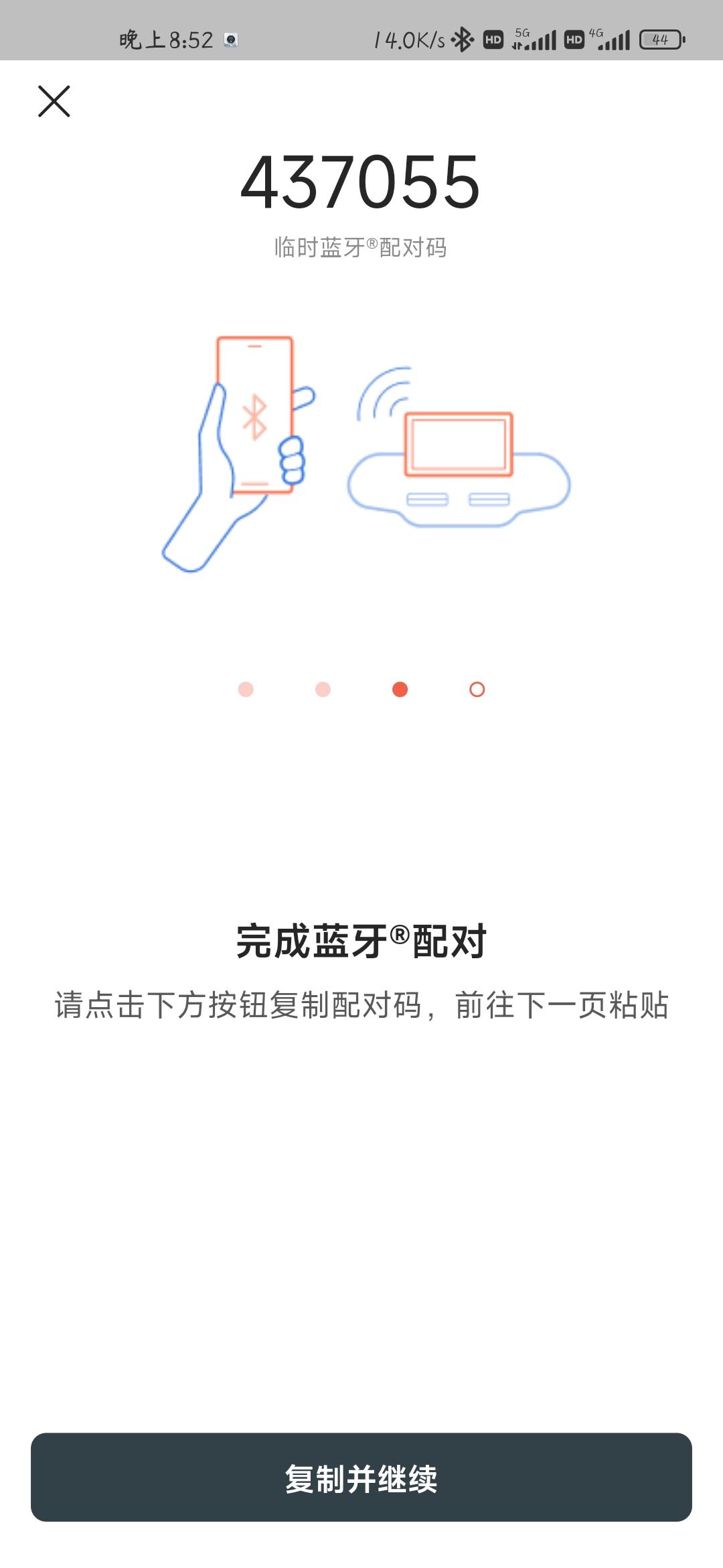 林肯Z 手机钥匙怎么设置？我在蓝牙连接的步骤过不去了！！求帮助！！