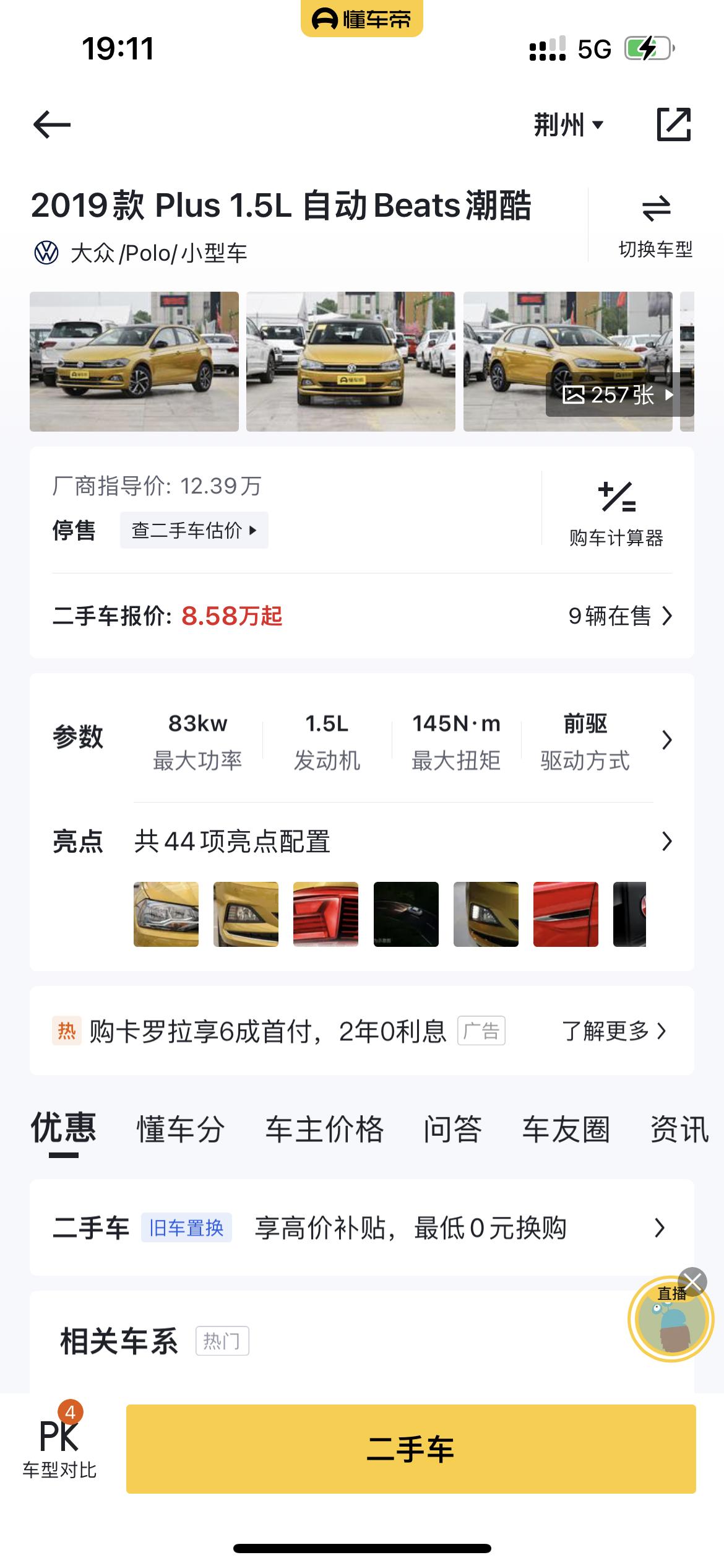 大众Polo 各位帅哥小姐姐，请问这台车 2020年上牌 两万多公里啦，多少钱拿下合适，二手车商跟我要9万1，