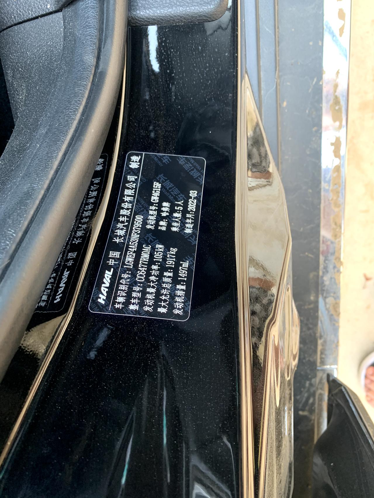 哈弗M6 m6懂车帝是参数110kw，为什么铭牌上只有105kw