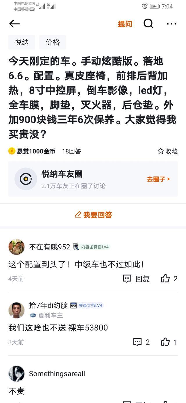 桑塔纳和悦纳哪个好啊 这个是悦纳手动炫酷版的 可能还便宜一些 不知道桑塔纳的咋样