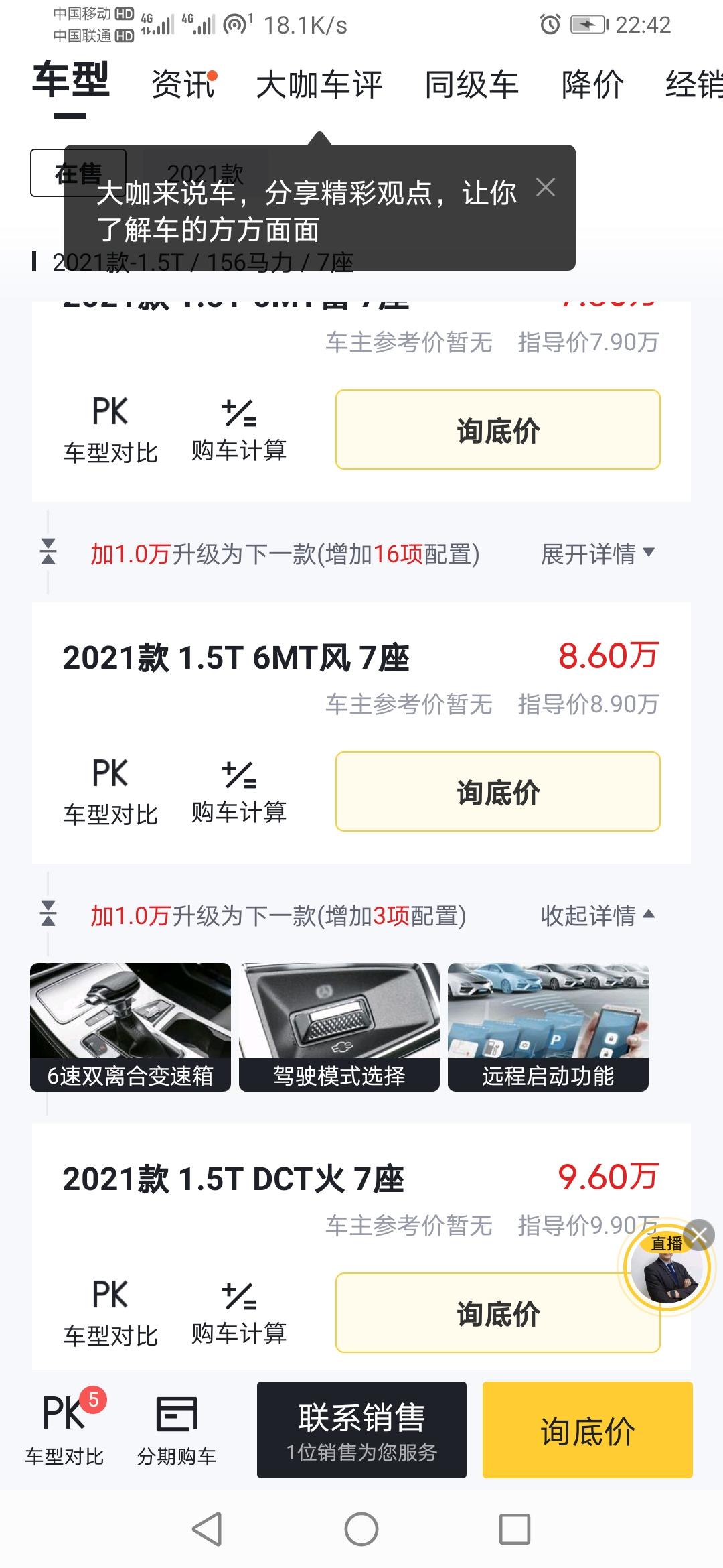 捷途X70 PLUS 想购买凤 7坐  1.5t   各位大神 有没有买过的 能否透露一下裸车价   分期  首付办下来