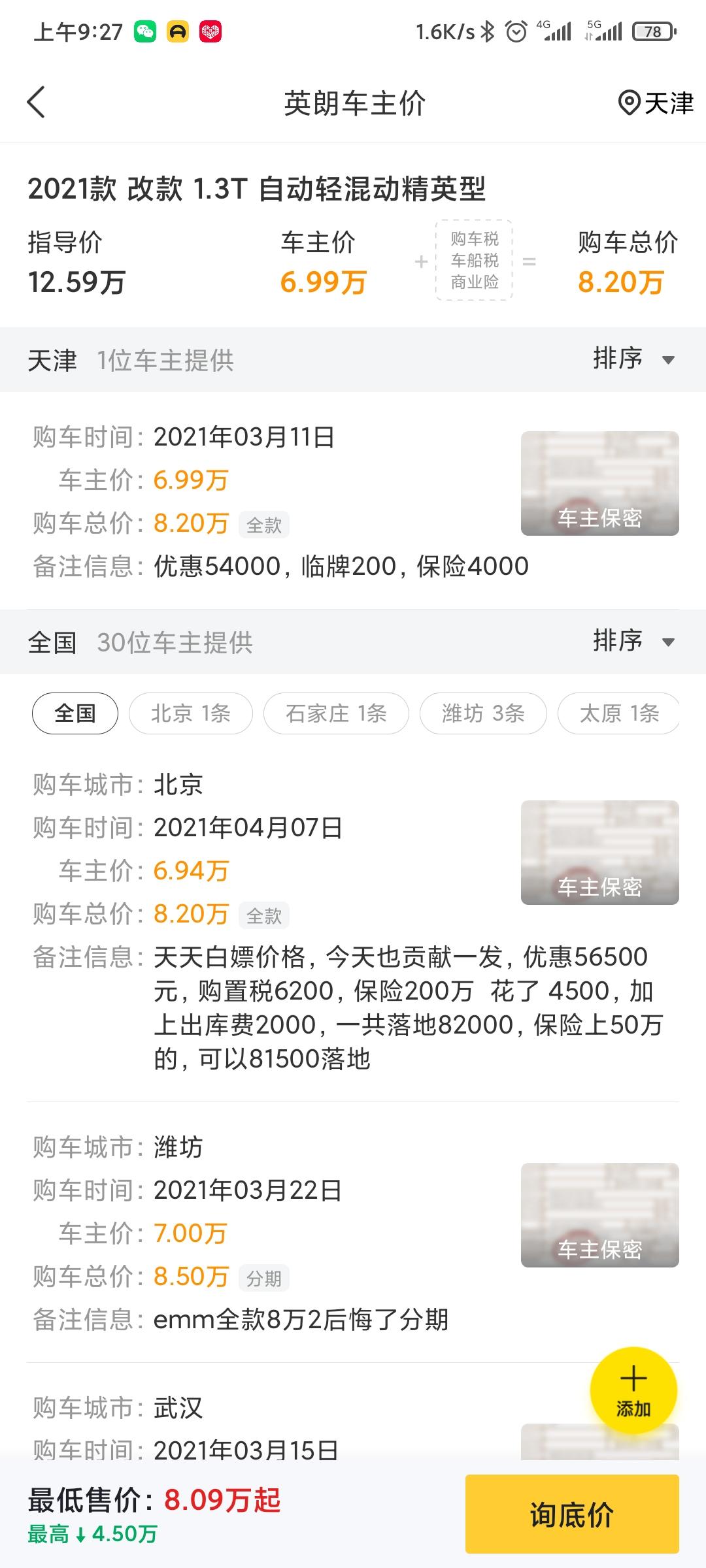 别克英朗 京津冀地区哪里1.3t高配能8.2拿下，求指个路