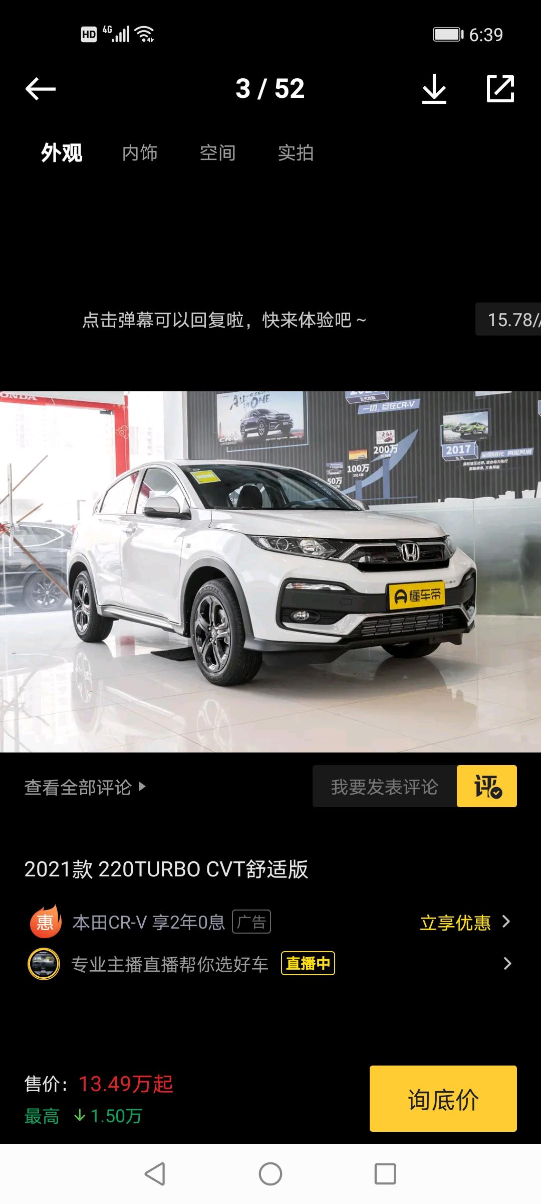 本田XR-V 2021款1.5t220Turbo  cvt舒适版，，亲们现在裸车价多少？？？金华地区的