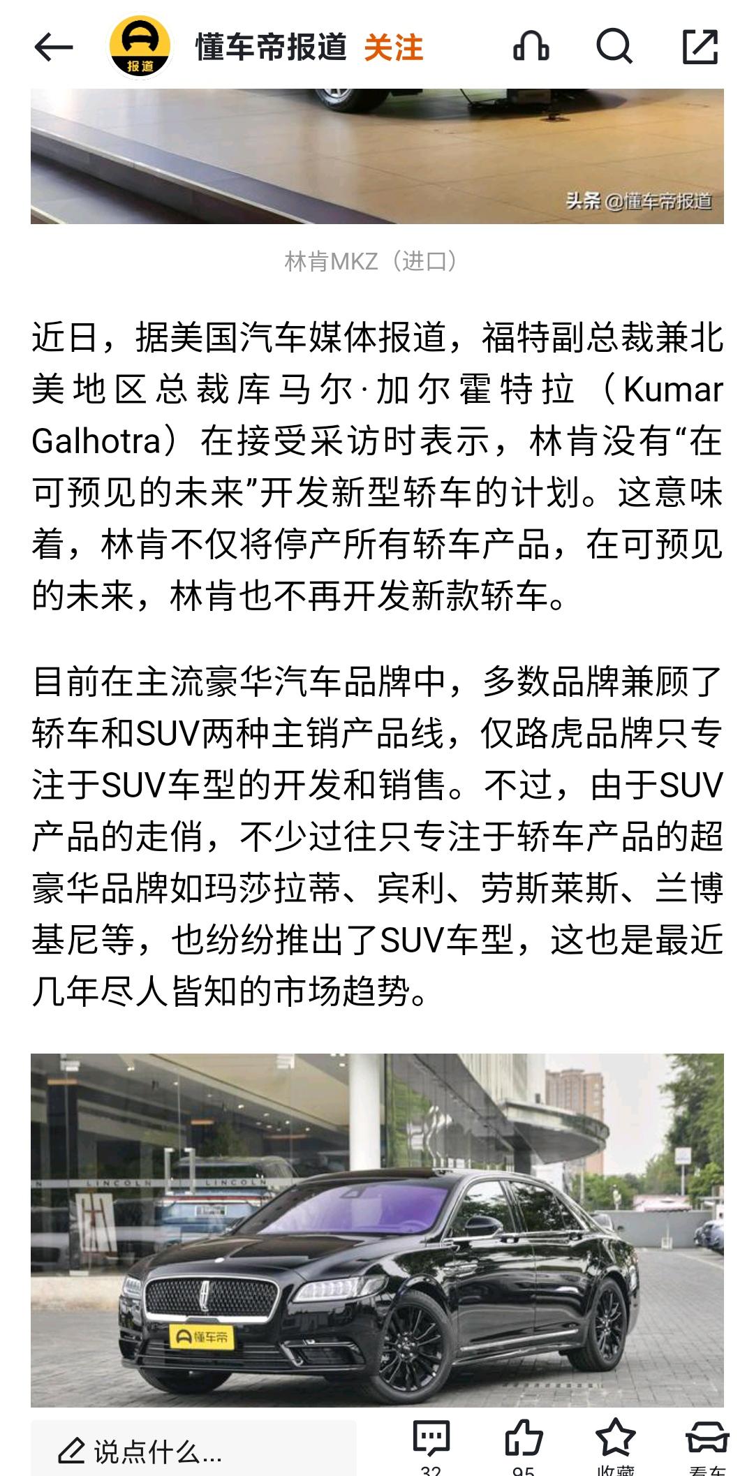 林肯Z 早在2020年，林肯就已然停产林肯大陆和mkz两款轿车！并且林肯的官方宣布不在研发新的轿车车型，也不再保留轿车生