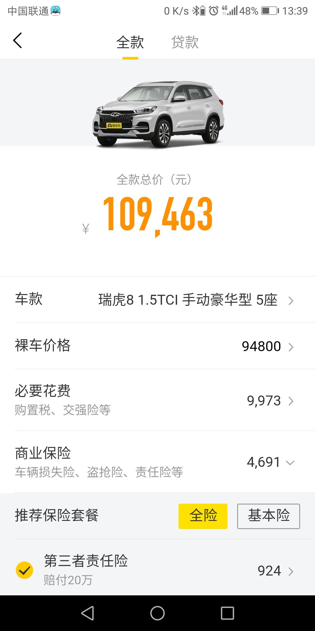 奇瑞瑞虎8 在咨询下各位，网上报价94800裸车。总价十一万。而4s店以94000裸车价计算怎么会去到总车款11.3万 