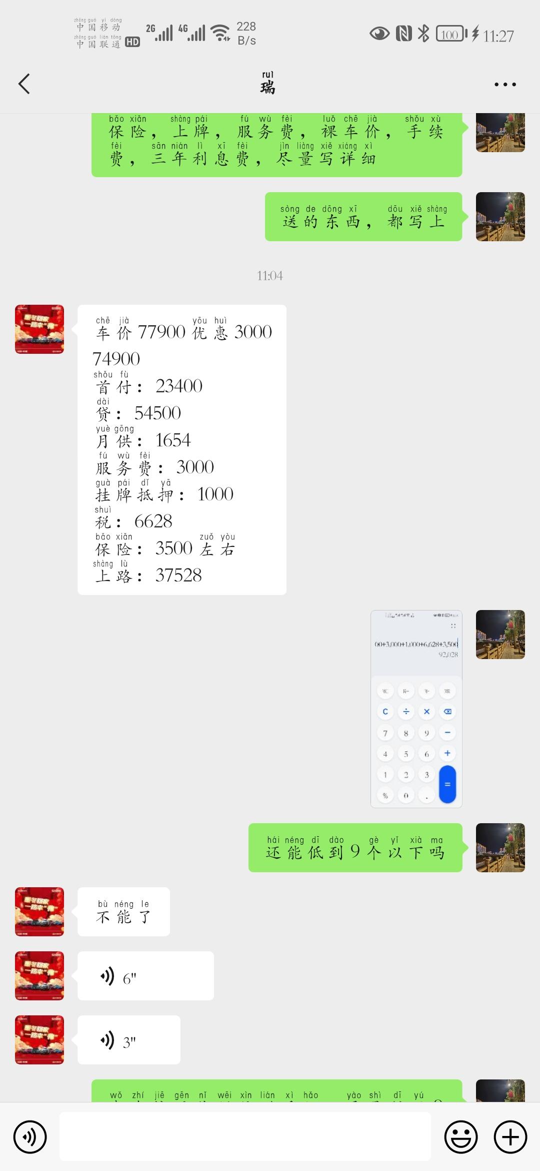 哈弗M6 M6PLUS手动豪华智联上路92000，这样分期价格，高不高，