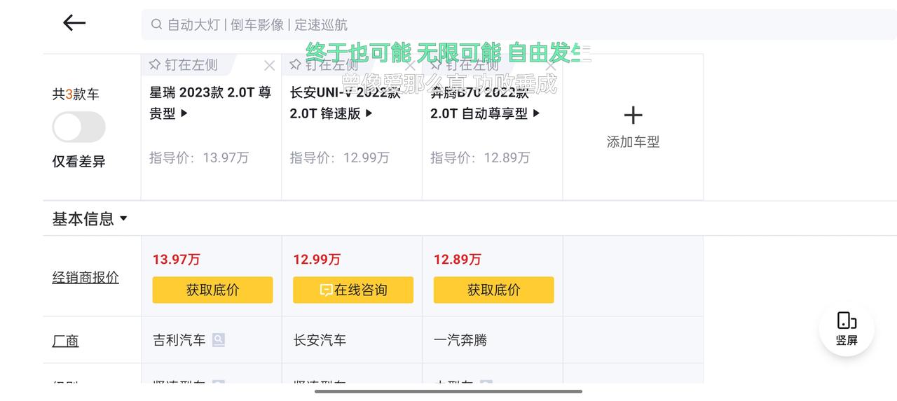 奔腾B70 决赛圈兄弟们能帮忙提一下意见吗