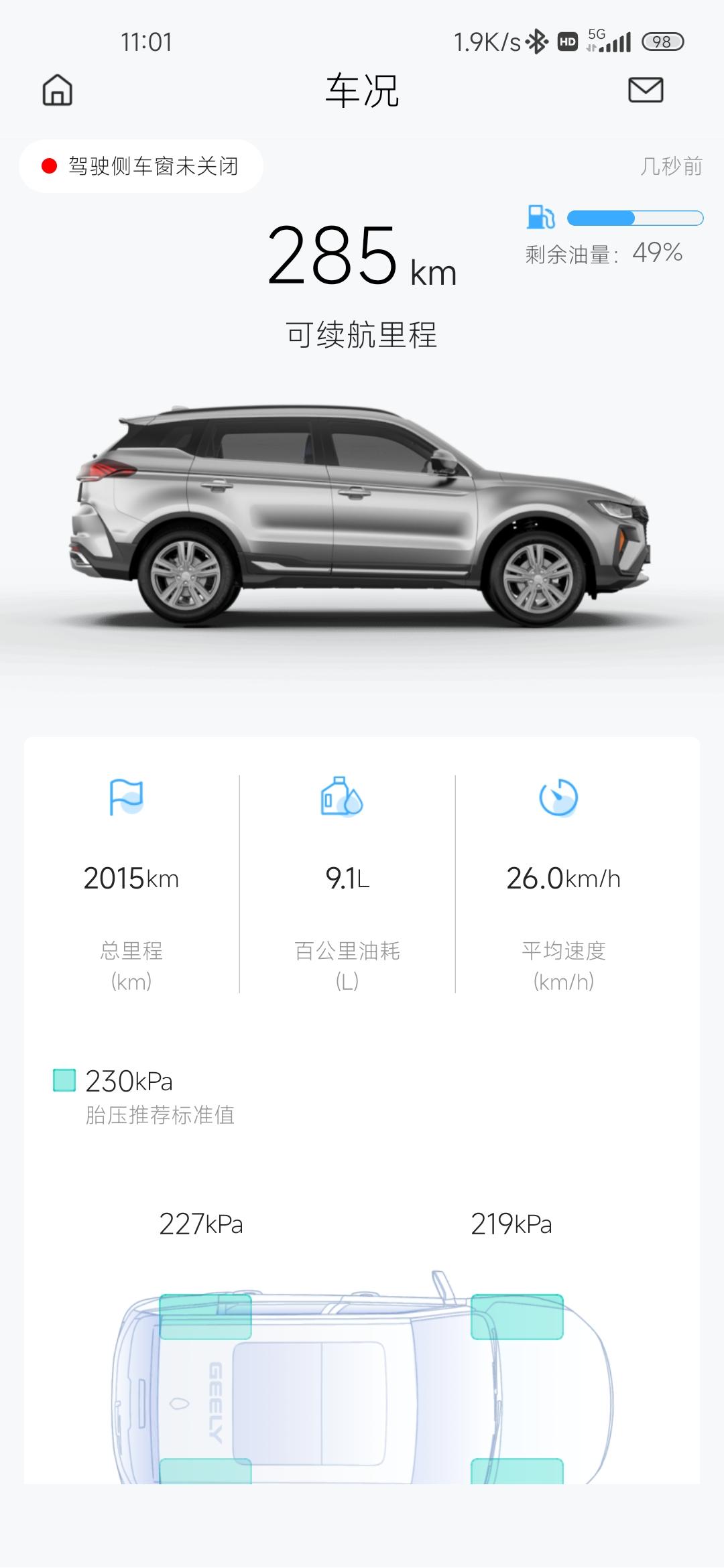 吉利博越 第一张为首保前，第二张为首保后  油耗差距那么大的吗？