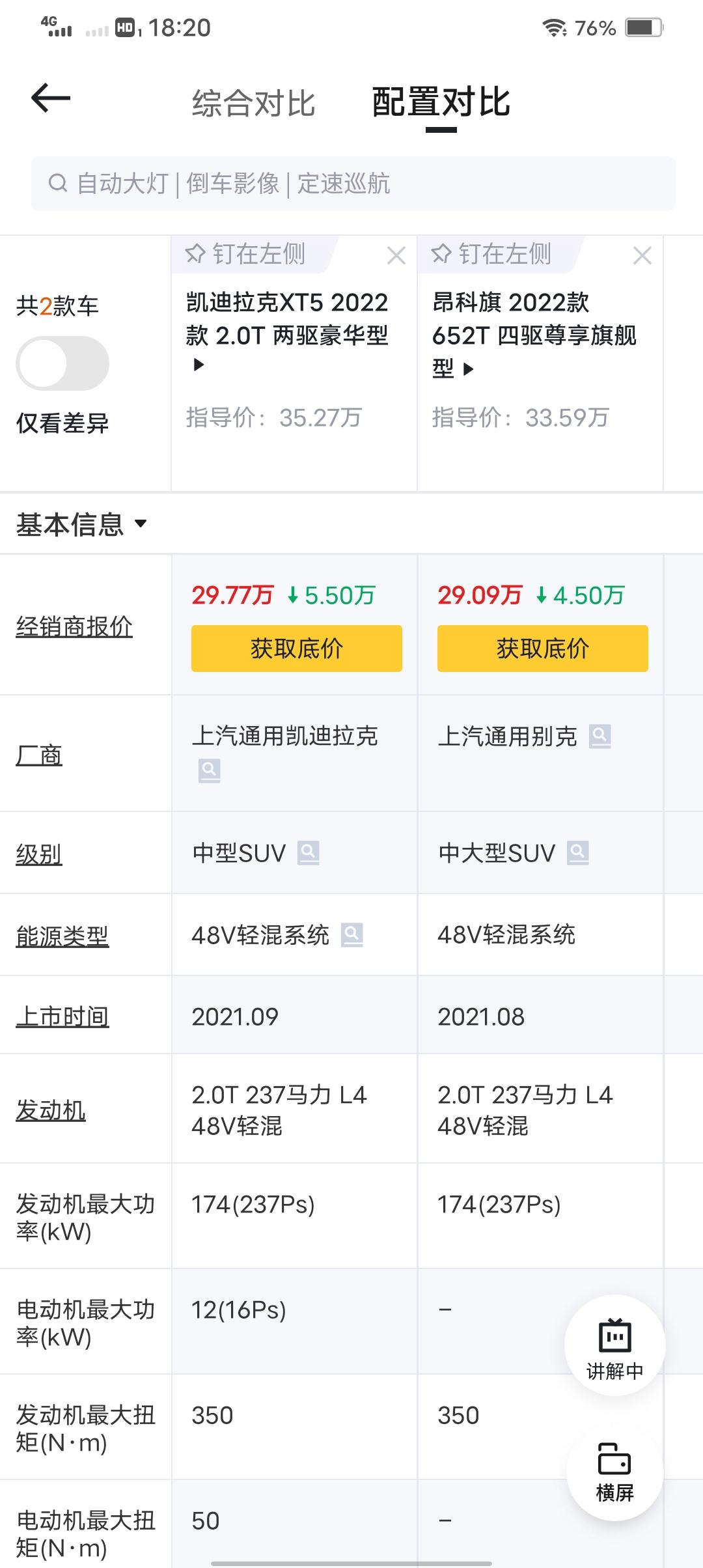 别克昂科旗 这个选车我已经纠结了一晚上了，不知道该怎么选择，又喜欢xt5的精致，又喜欢大旗的配置
