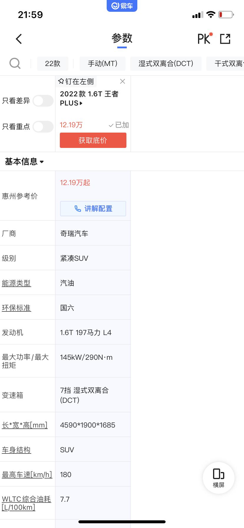 捷途大圣 大圣王者PLUS，贷款厂家免息6.5万，24期。首付6.4万➕2000元贷款服务费，这价格合适吗