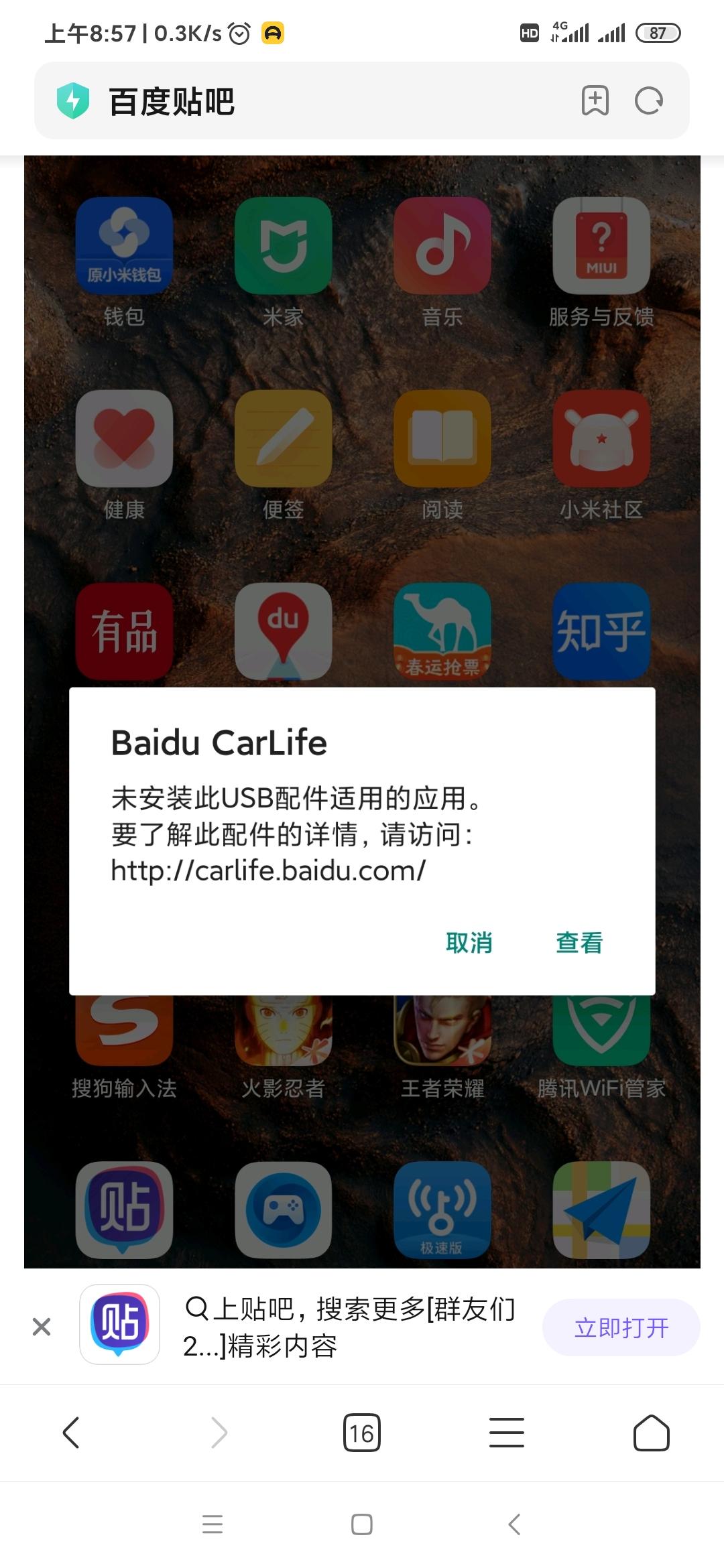 新英朗每次usb充电老是跳出来baidu carlife  30秒就弹出来一次怎么弄