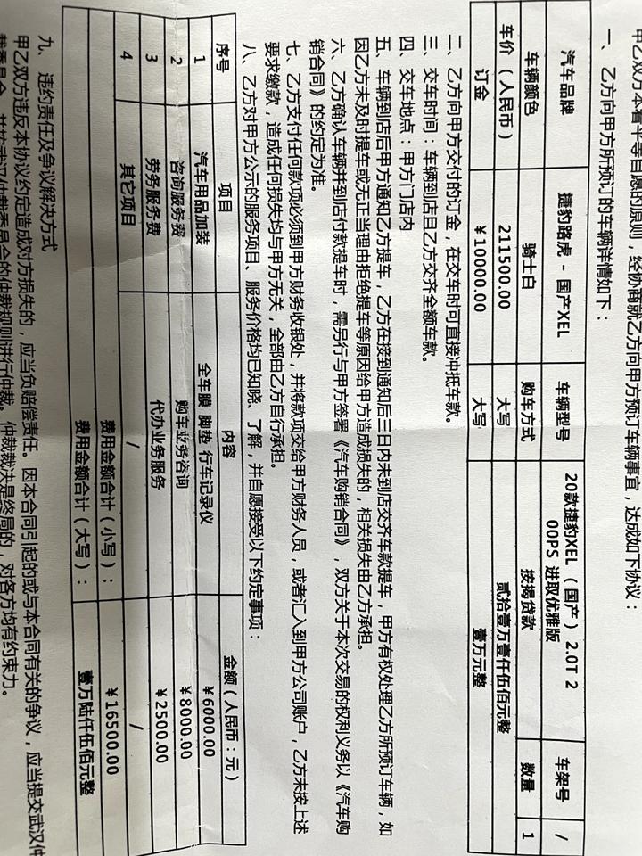 捷豹XEL 今天订的，武汉进取优雅，这个价格可以吗 啥都不送