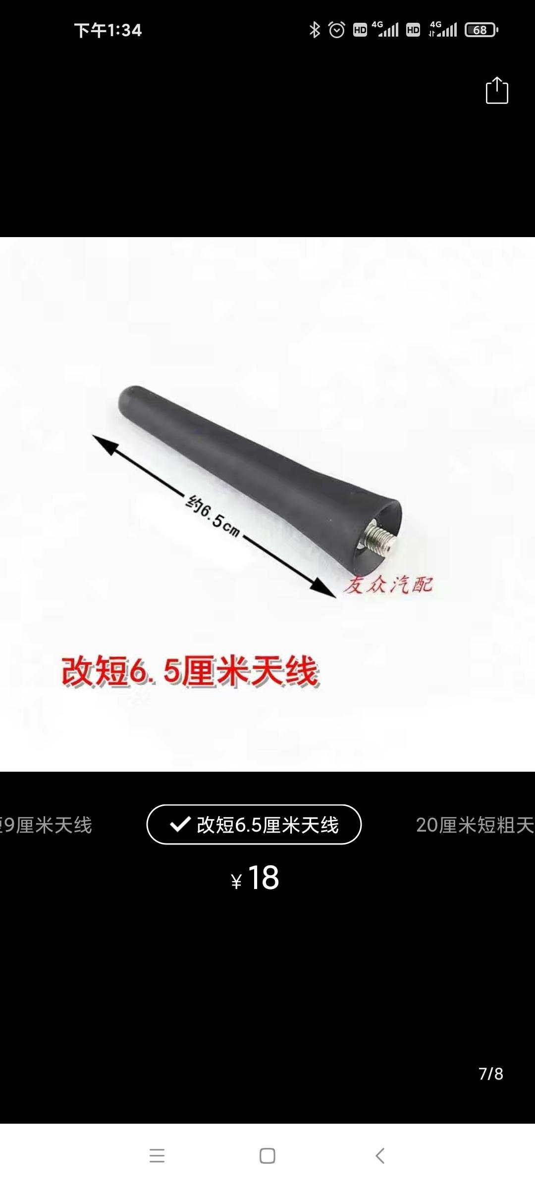 大众Polo 问下我18款polo收音机换的大屏，那车顶上天线没什么用了吧我想换个短天线，主要为了罩车衣，原来天线太长了