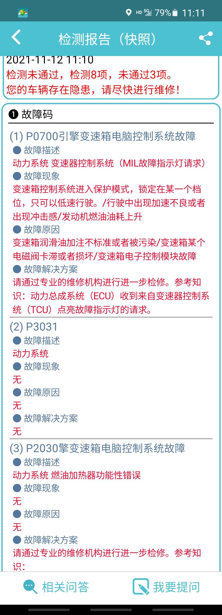 18款君越 哪位大哥给看下什么问题