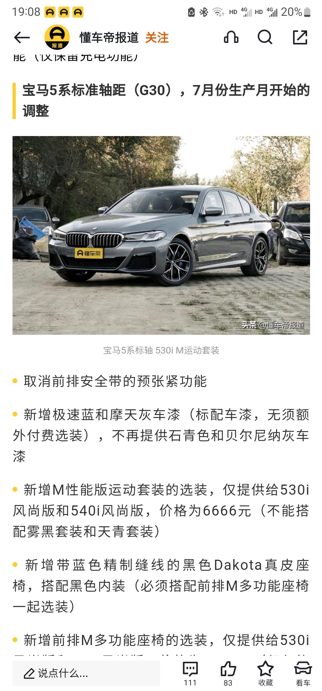 宝马5系(进口) 7月以后取消贝灰了？这他妈是什么操作？