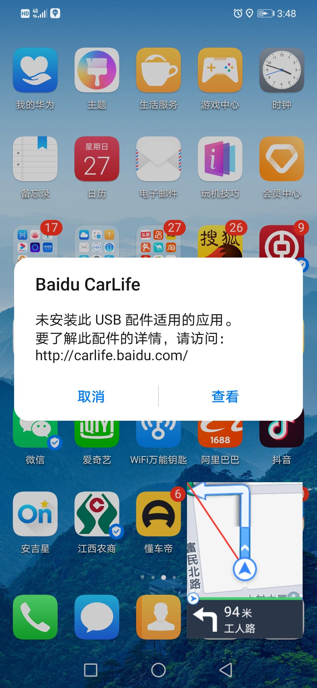 别克英朗 充电导航的情况下会出这个问题，怎么解决！谢谢！