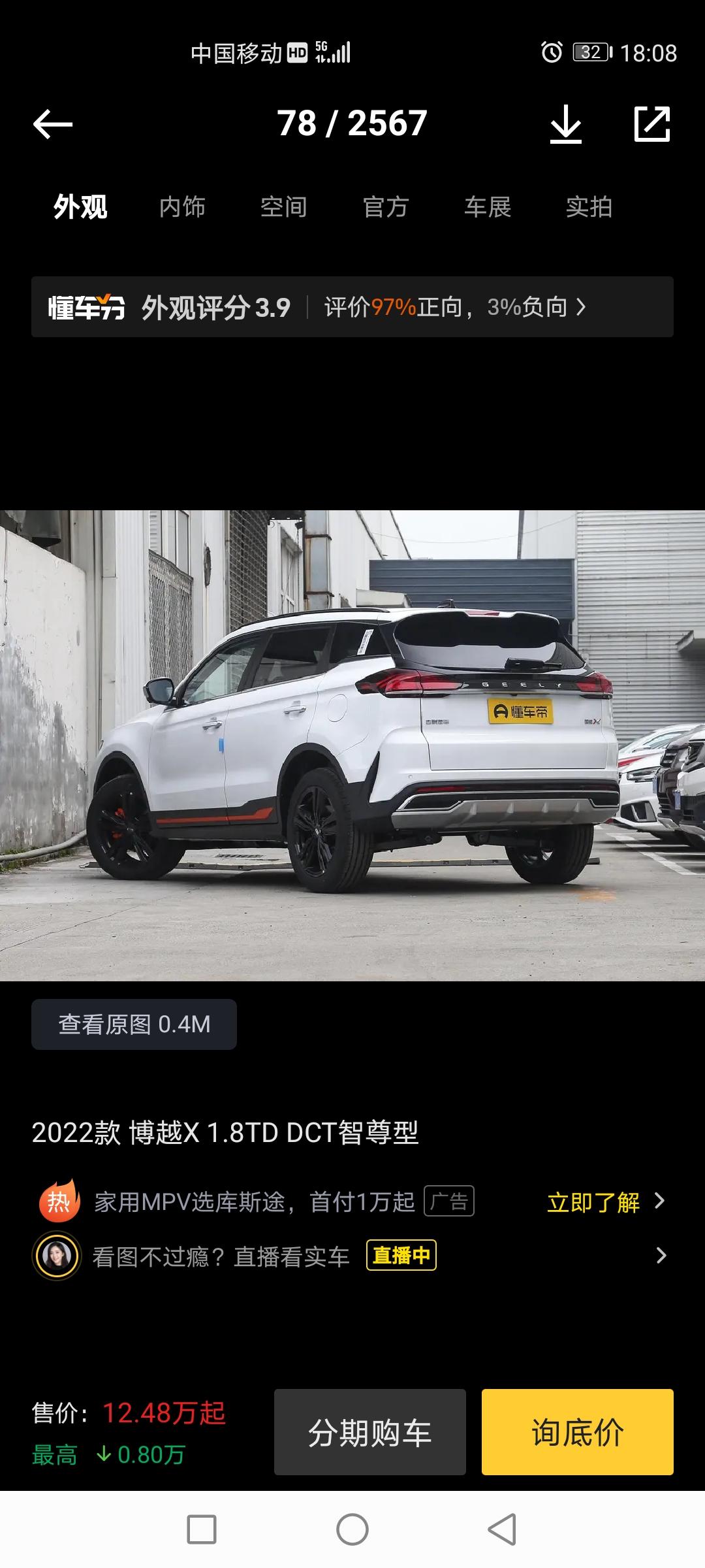 昨天交了定金，吉利博越X智领版，裸车价购置税，保险，上牌都包裹，141500贵了吗？交过定金了
