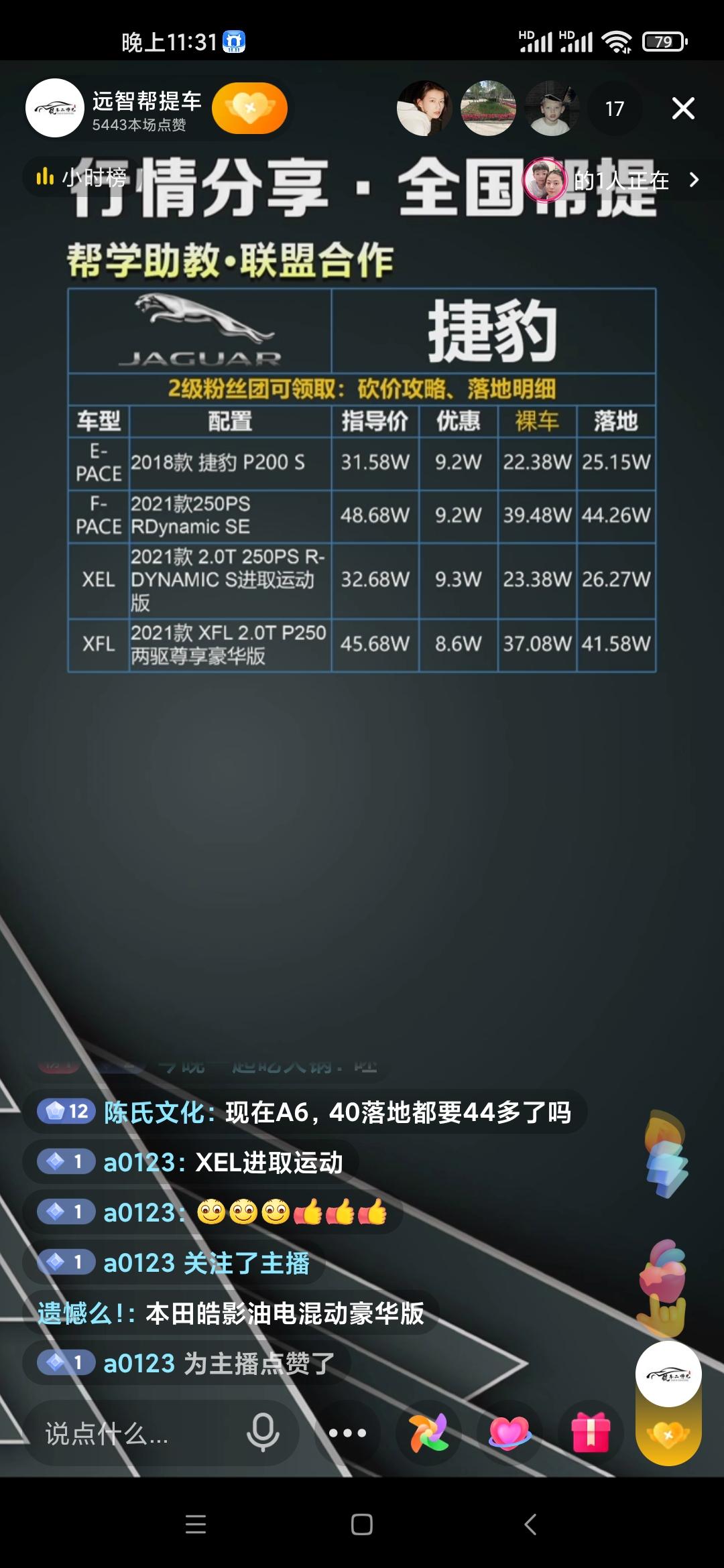 捷豹XEL 广州的进取运动 现在11月有多少优惠  有没有兄弟了解过  大概多少能落地  看有些价格不知道真不