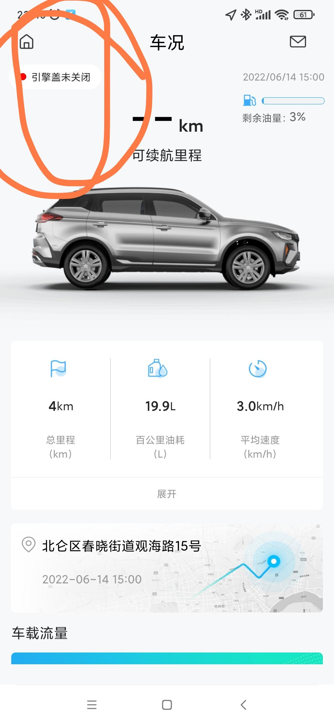 吉利博越 我的手机APP咋显示不准啊，，啥情况，有哪位老铁知道的，麻烦告知一下，谢谢！！