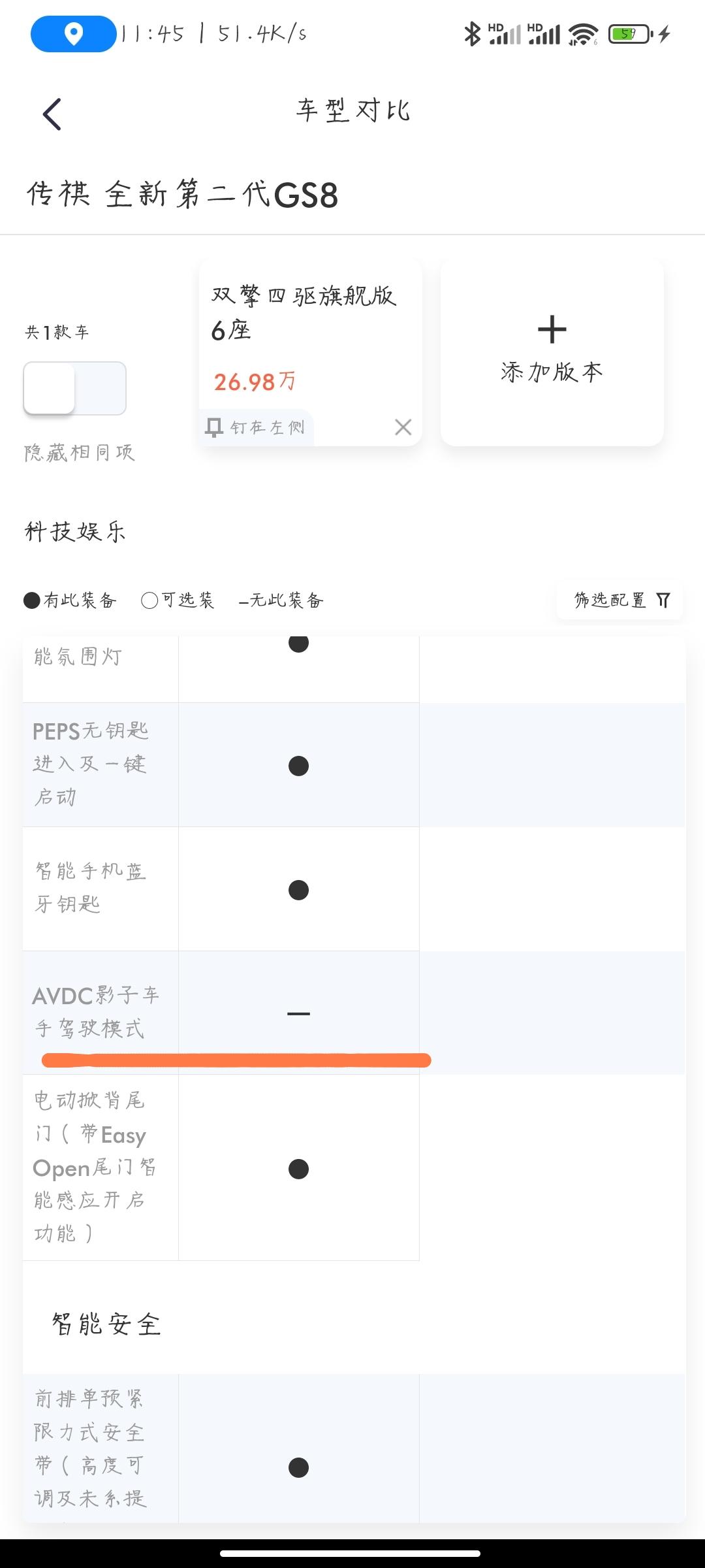 广汽传祺传祺GS8 gs8混动没有影子车手吗？？配置表上没有，后期会ota升级吗？求解求解………