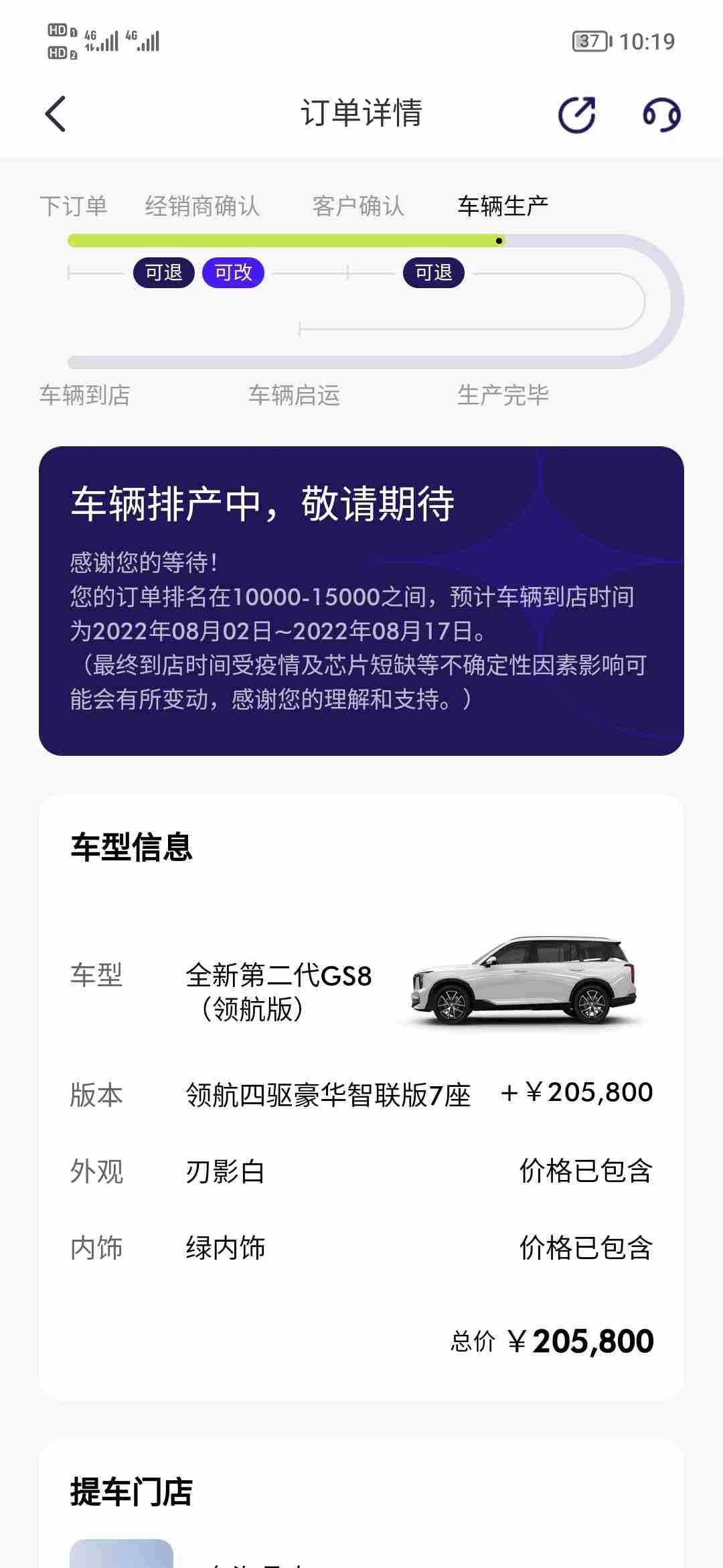 广汽传祺传祺GS8 6月2号订的广汽传祺Gs8燃油版四驱  还再等待中   两个多月了  显示还在排产中  不知还得等多