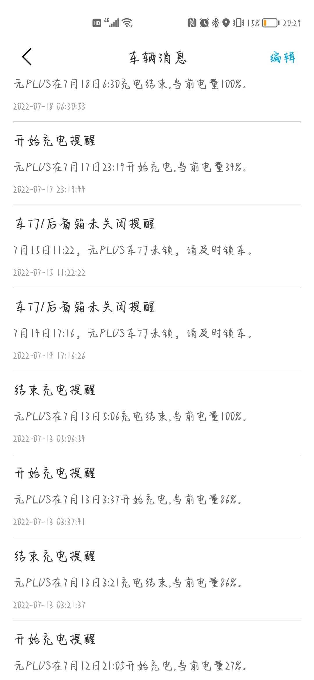 比亚迪元PLUS 有人算过这车充满电需要用去多少电量吗？按我两次充电记录算的话，7.12-13日电量27%充到100%用