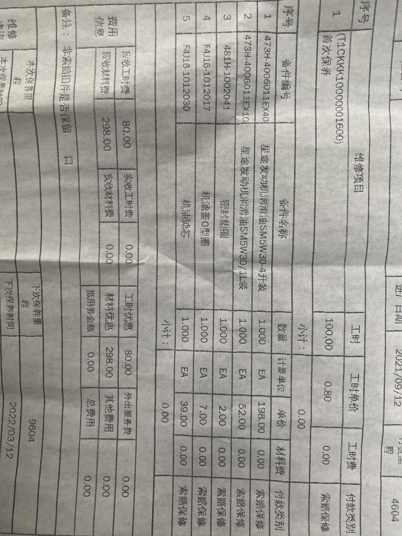 星途凌云 txl 空调 空气滤芯都在哪里呢 有几个？ 前几天做了首保 没换这俩滤芯  还有就是保养的话光首保免费还是全程