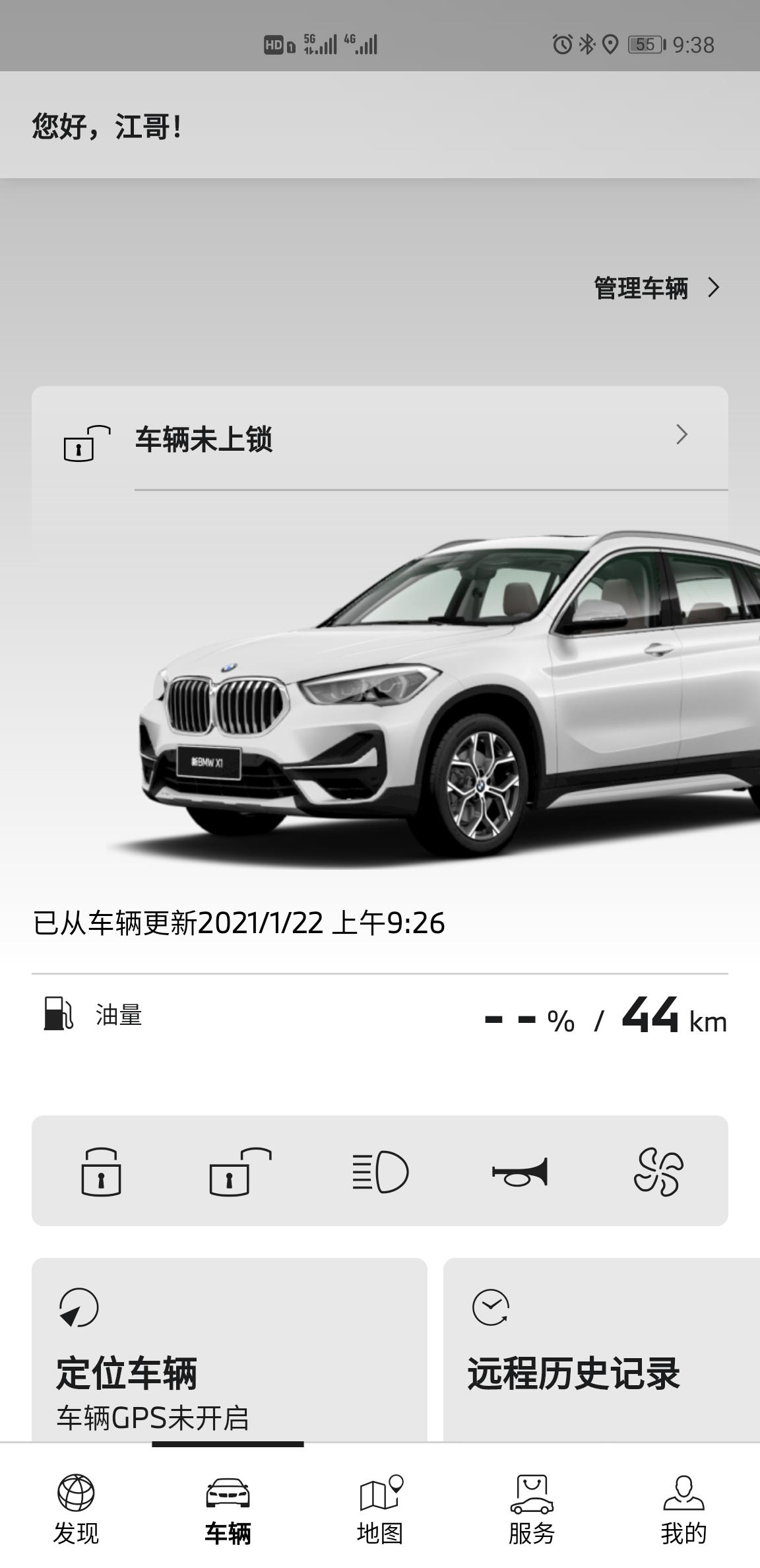 宝马X1 开了个1800km的长途，我的车辆信息没办法更新了，油耗和时速都不动。。。app信息也没办法更新了。。。求助？