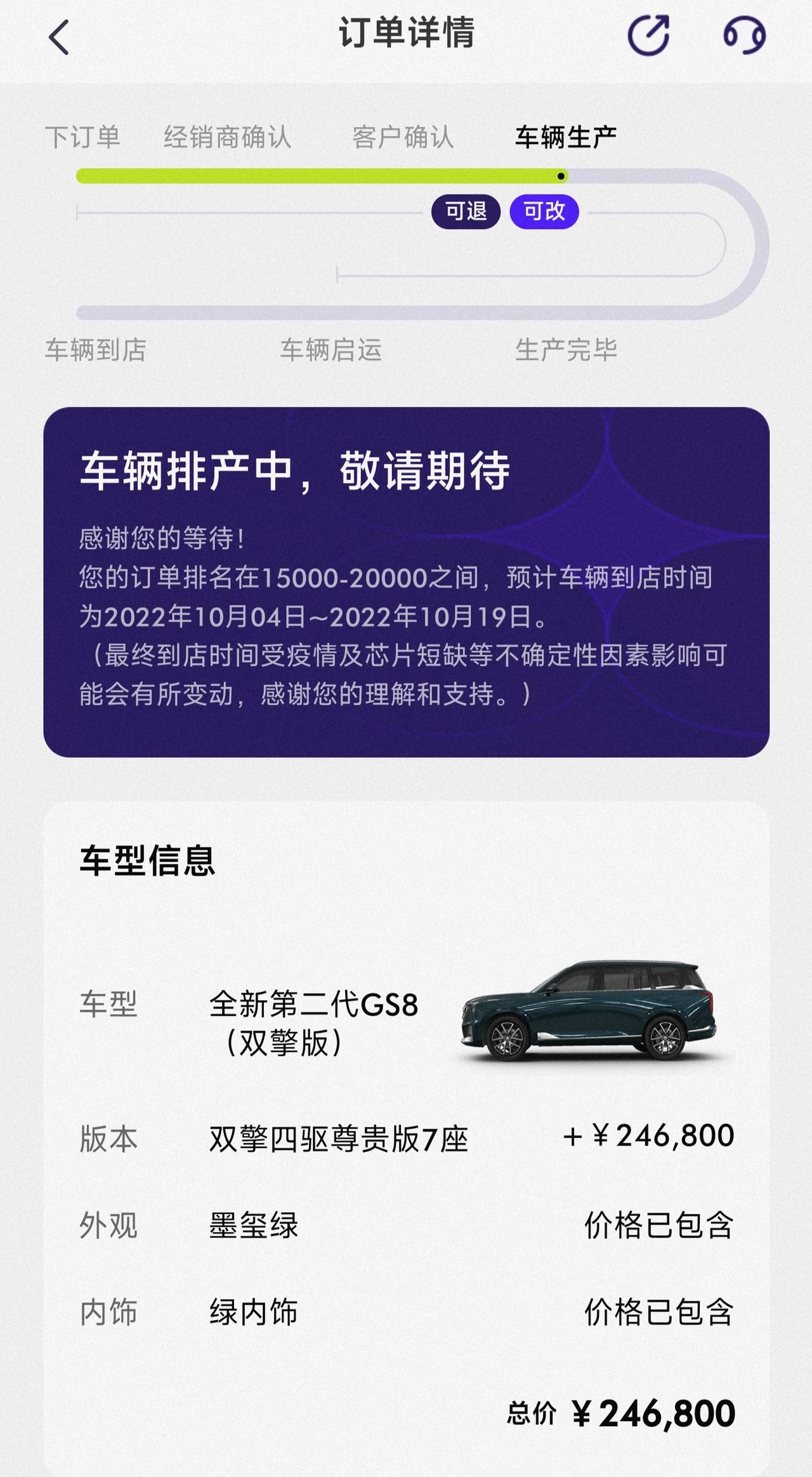 广汽传祺传祺GS8 7月20日下的四驱混动订单，目前还在排产中，不知还要等多久……