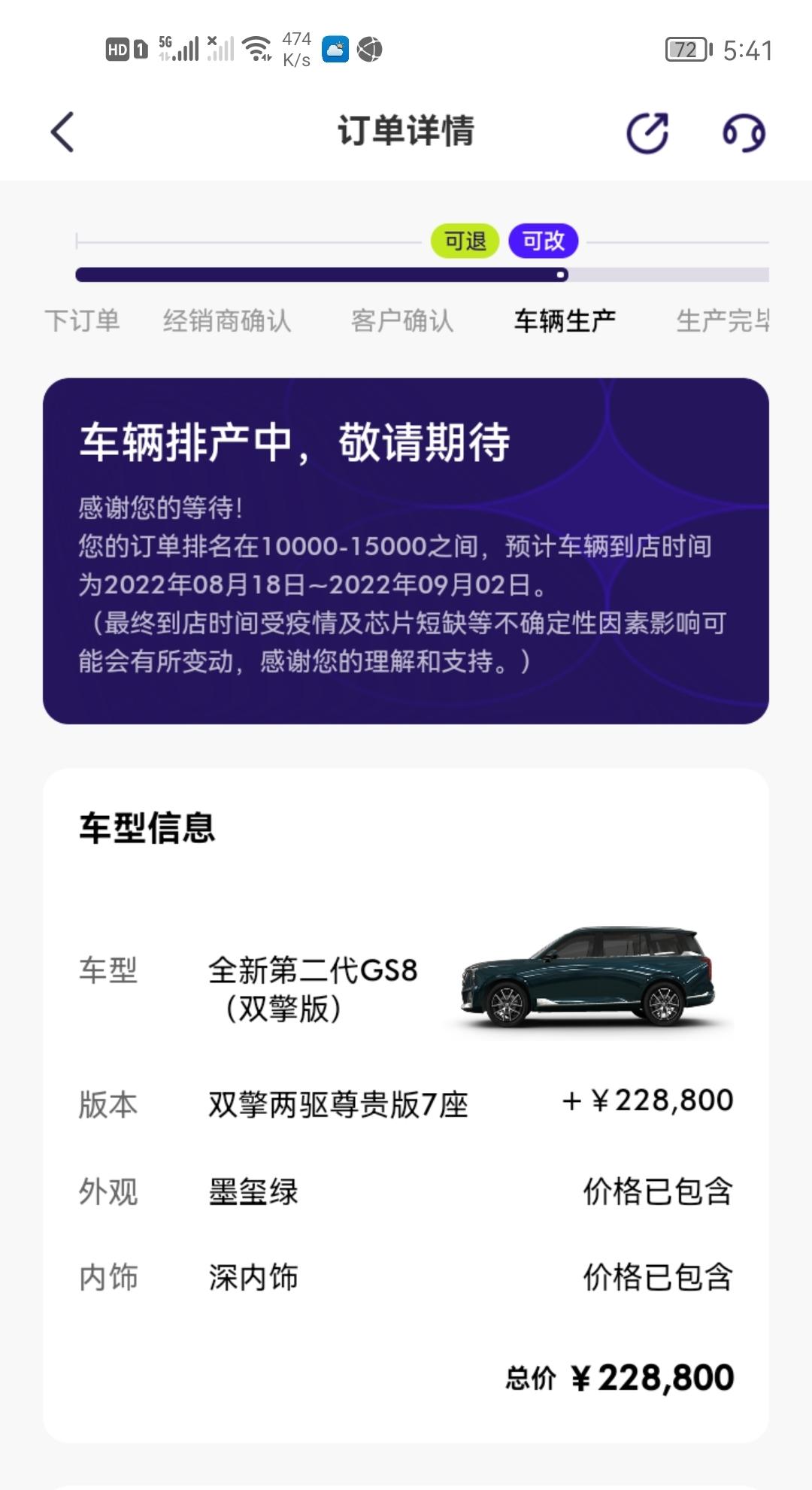 广汽传祺传祺GS8 现在订的抬头显示是60的了吗？