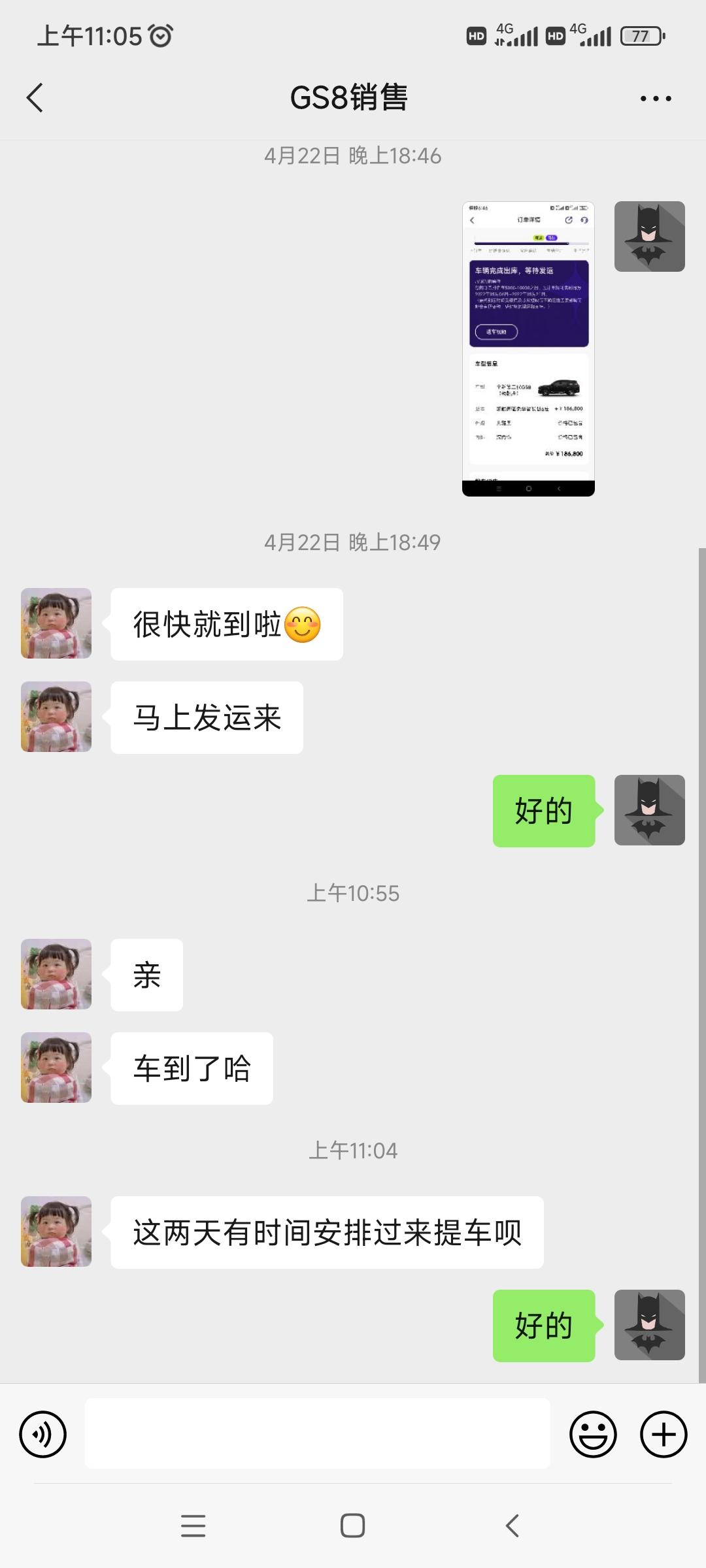 广汽传祺传祺GS8 App没显示，直接就到了