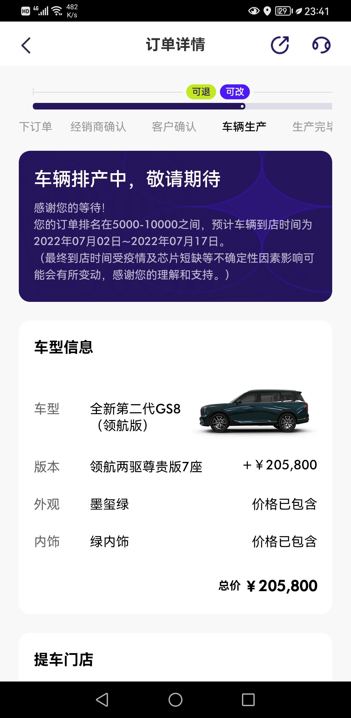 广汽传祺传祺GS8 5.3订车，我看网上好多都到货了呀，最快的感觉只有十几天，请问下，你们都是定了多久到货的呀