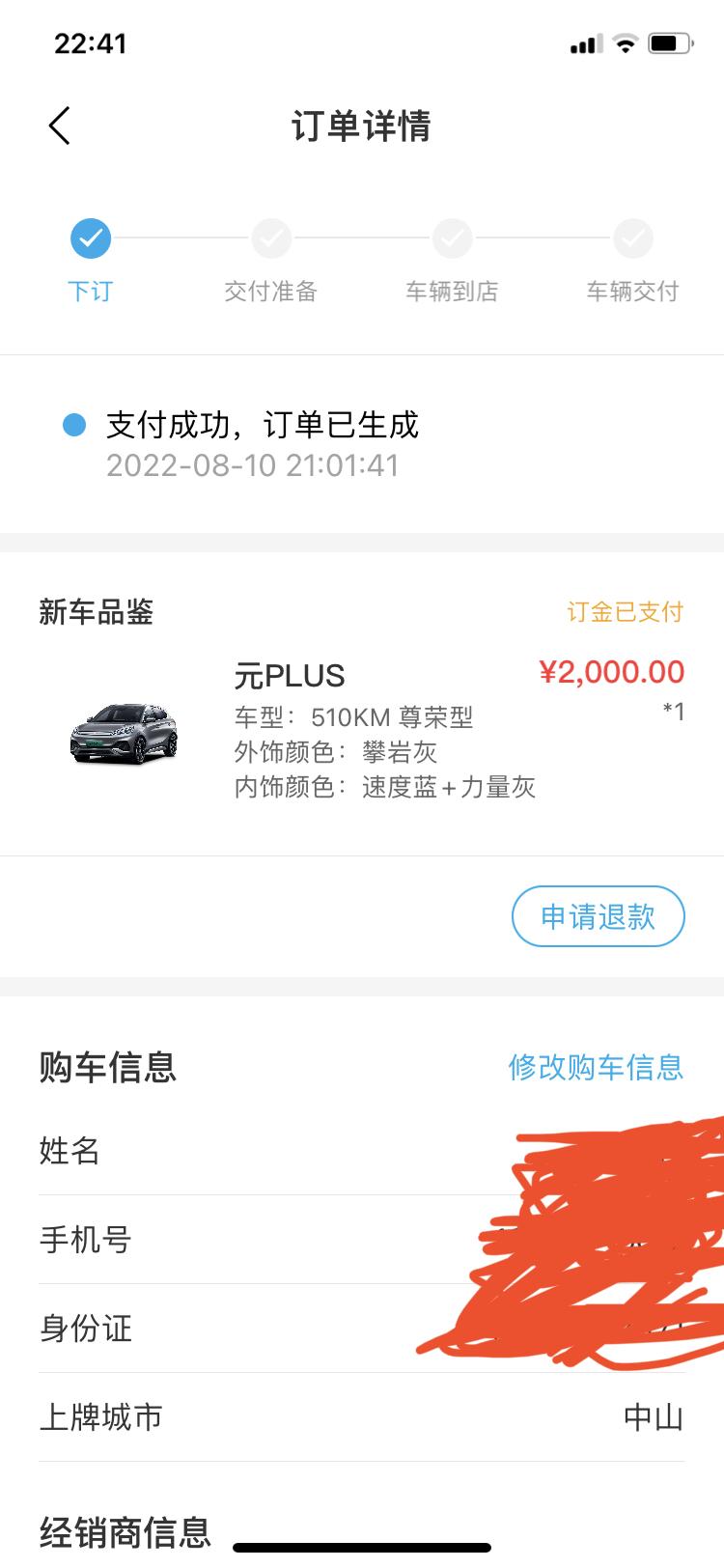 比亚迪元PLUS 有没有中山订车的小伙伴，分享一下大家订车到提车的时间，等着好着急啊，问销售都是蓝色现车，其他颜色没有，