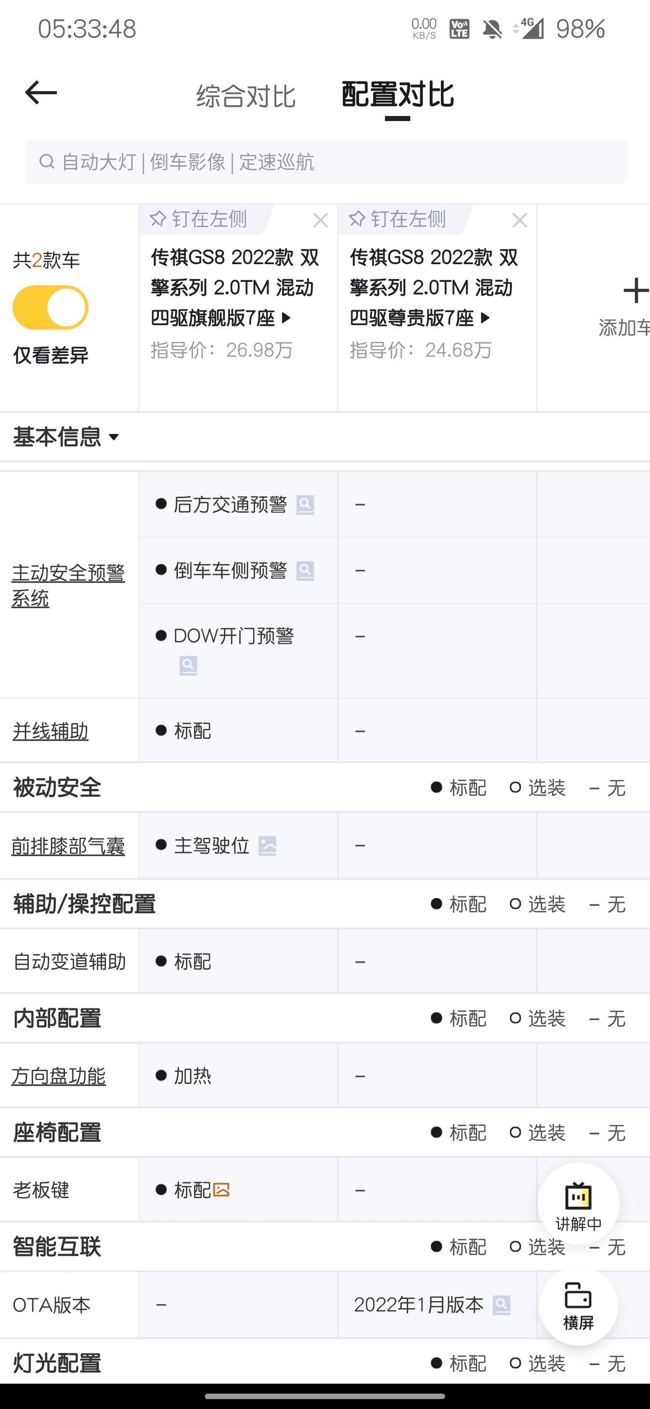广汽传祺传祺GS8 GS8旗舰和尊贵（都是四驱七座），那个更值得去购买，人生第一辆车，希望大家给点建议，谢谢