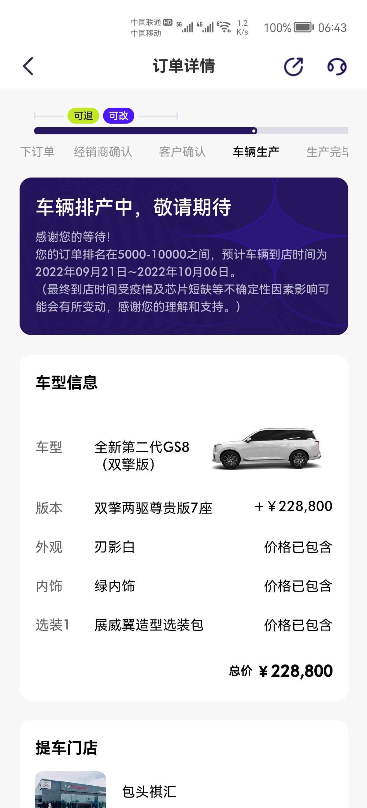 广汽传祺传祺GS8 看论坛里有帖子说混动版选装展威翼前脸连门把手也一块给换成普通的了不是隐藏式门把手了，是这样的嘛？请问