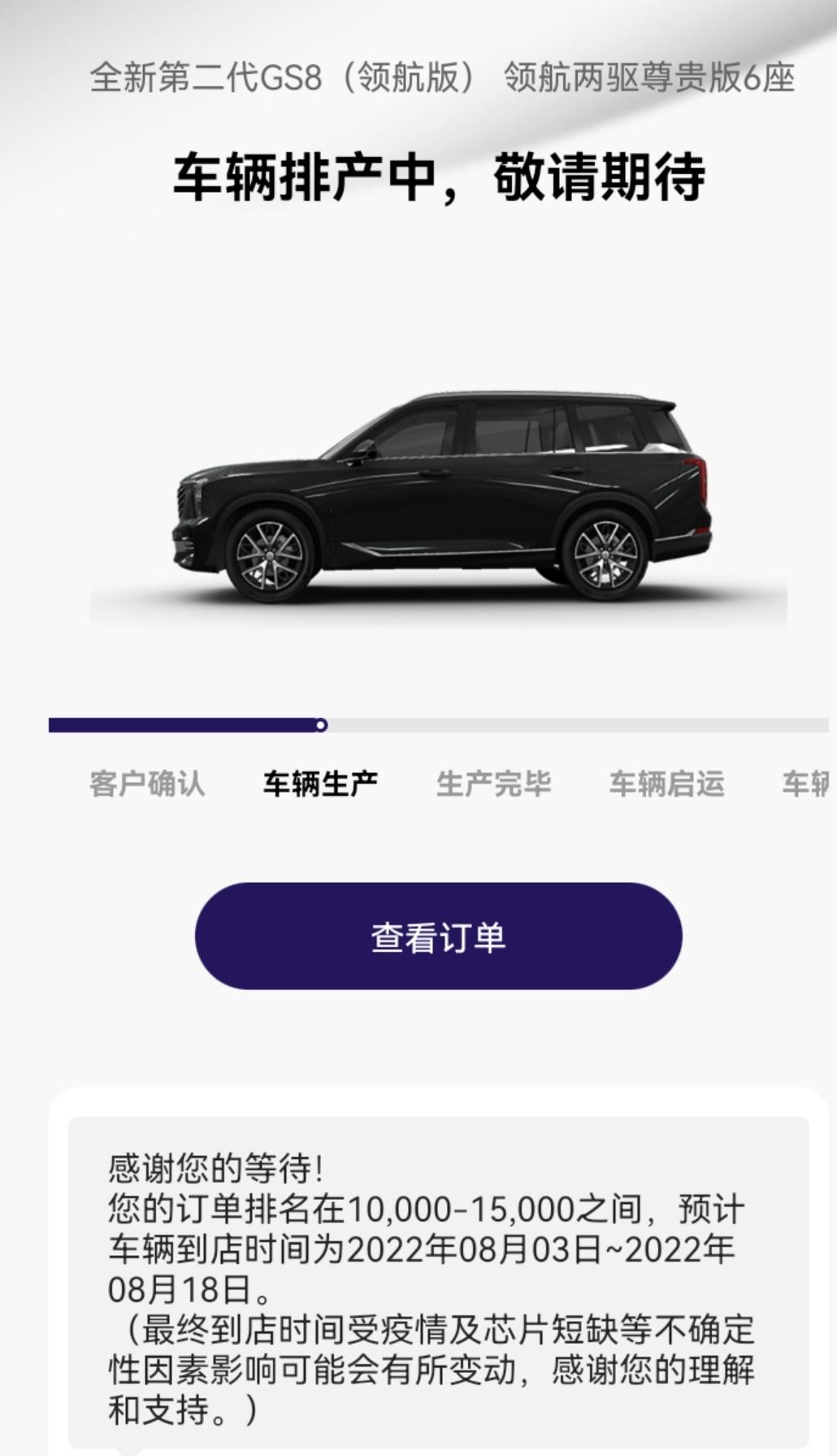 广汽传祺传祺GS8 订单排名在10000到15000之间，这是订车的累计排名，还是已订但未交货的订单排名？谁能解答？