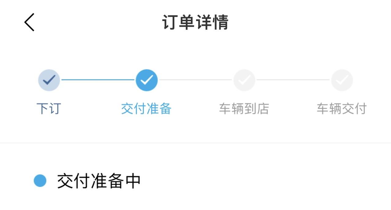 比亚迪元PLUS 问问已经提车的车友们，这个订单更新准吗，销售通知你提车之前。这个进度条会显示车辆到店吗