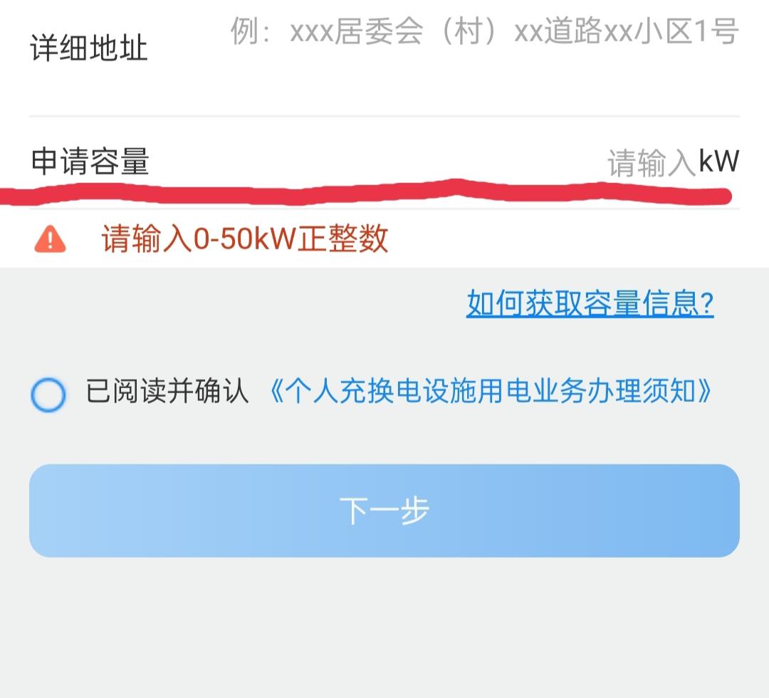 比亚迪元PLUS 510尊荣，安装电表，形成怎么选容量，申请电表需要填，大神们谁知道呀