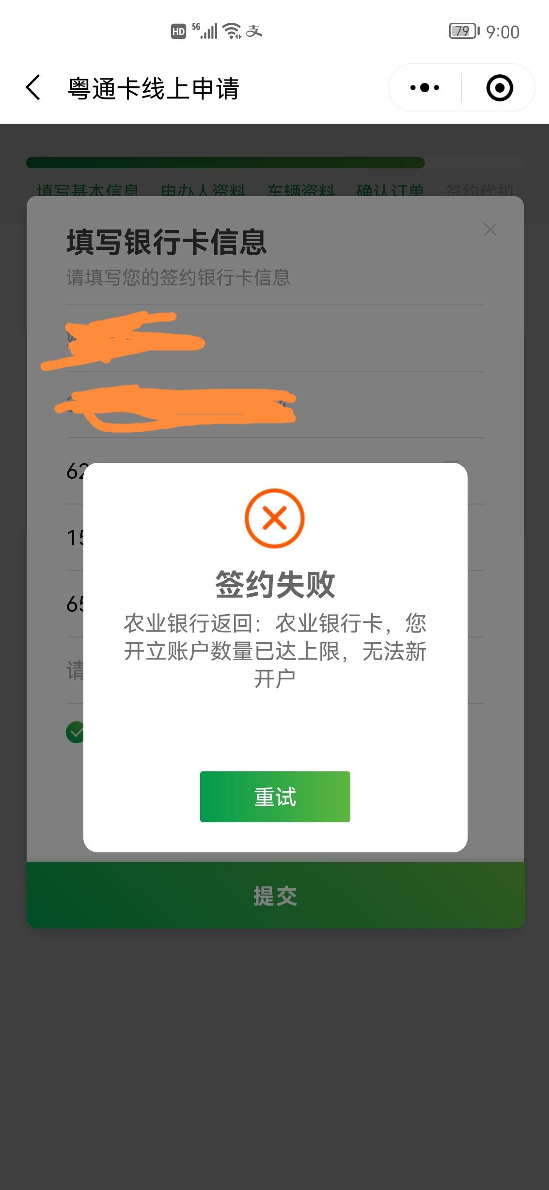 本田奥德赛 耀享版申请ETC出现这个情况是什么原因？大家有遇到同样问题的吗？