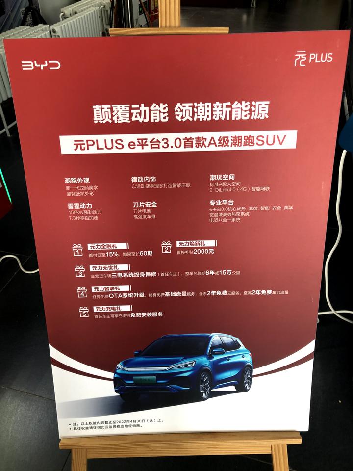 比亚迪元PLUS 4月份订的510次顶配还要等多久？